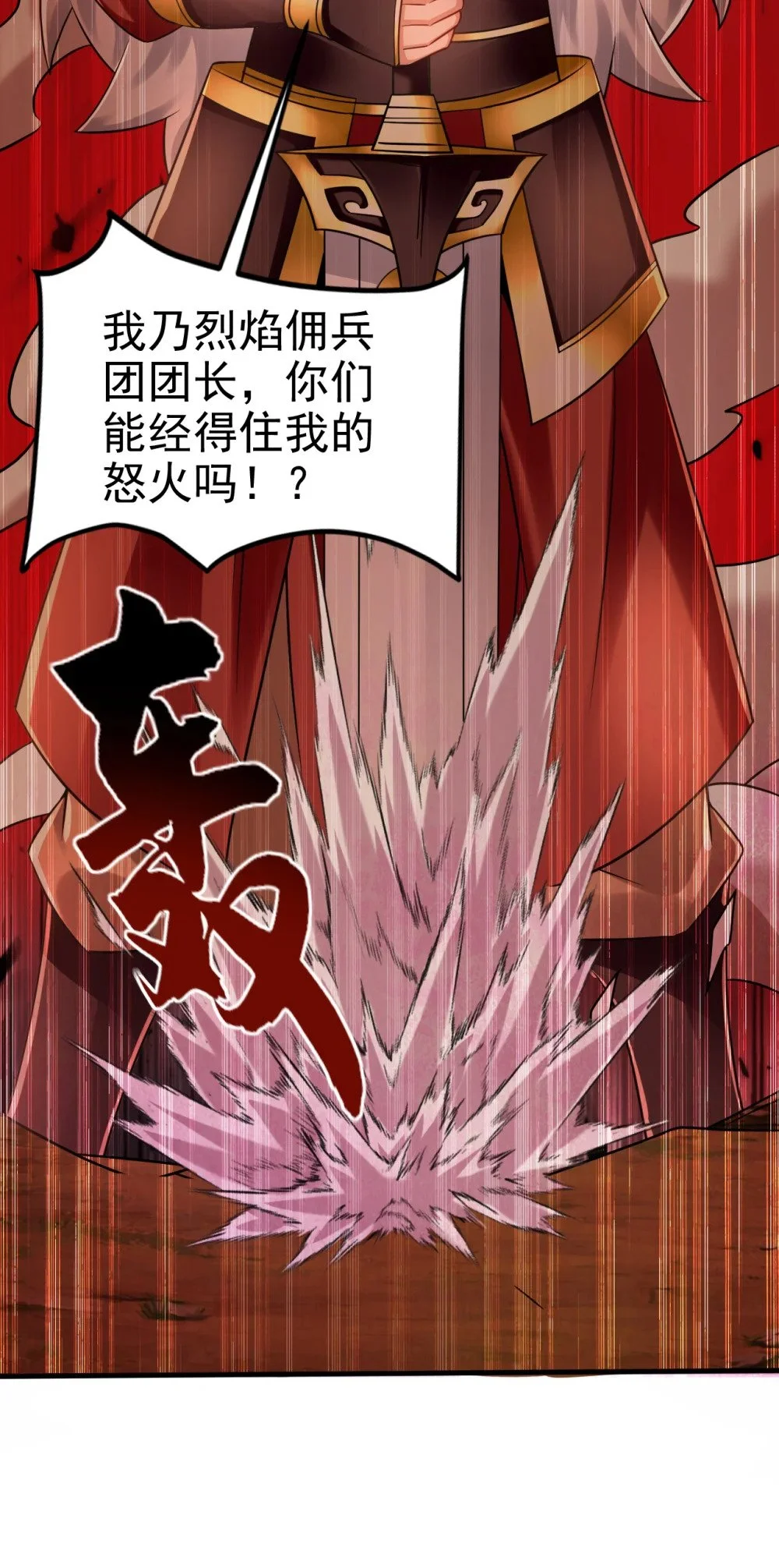 绝世丹神陈凡笔趣阁漫画,74 呵，你的怒火？1图