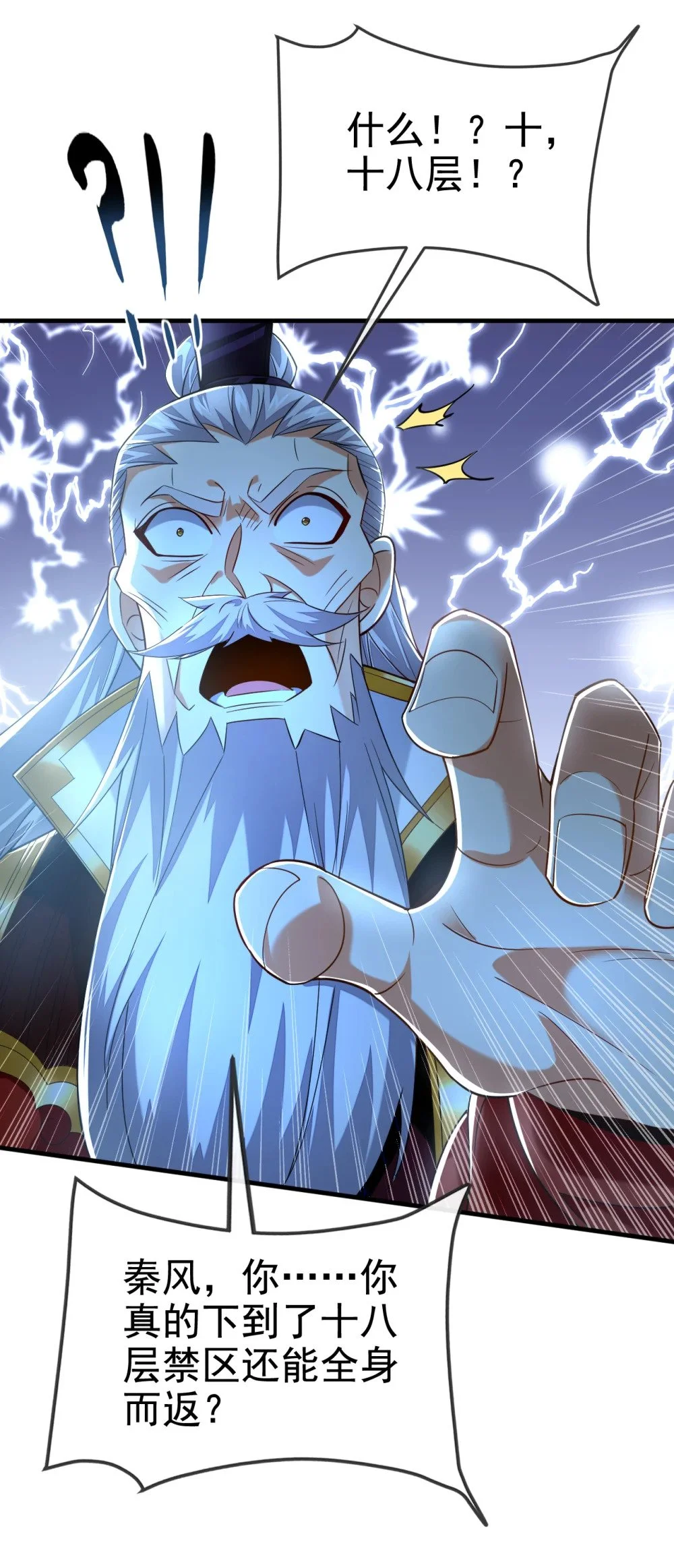 绝世丹神陈凡笔趣阁漫画,102 给我放开！2图