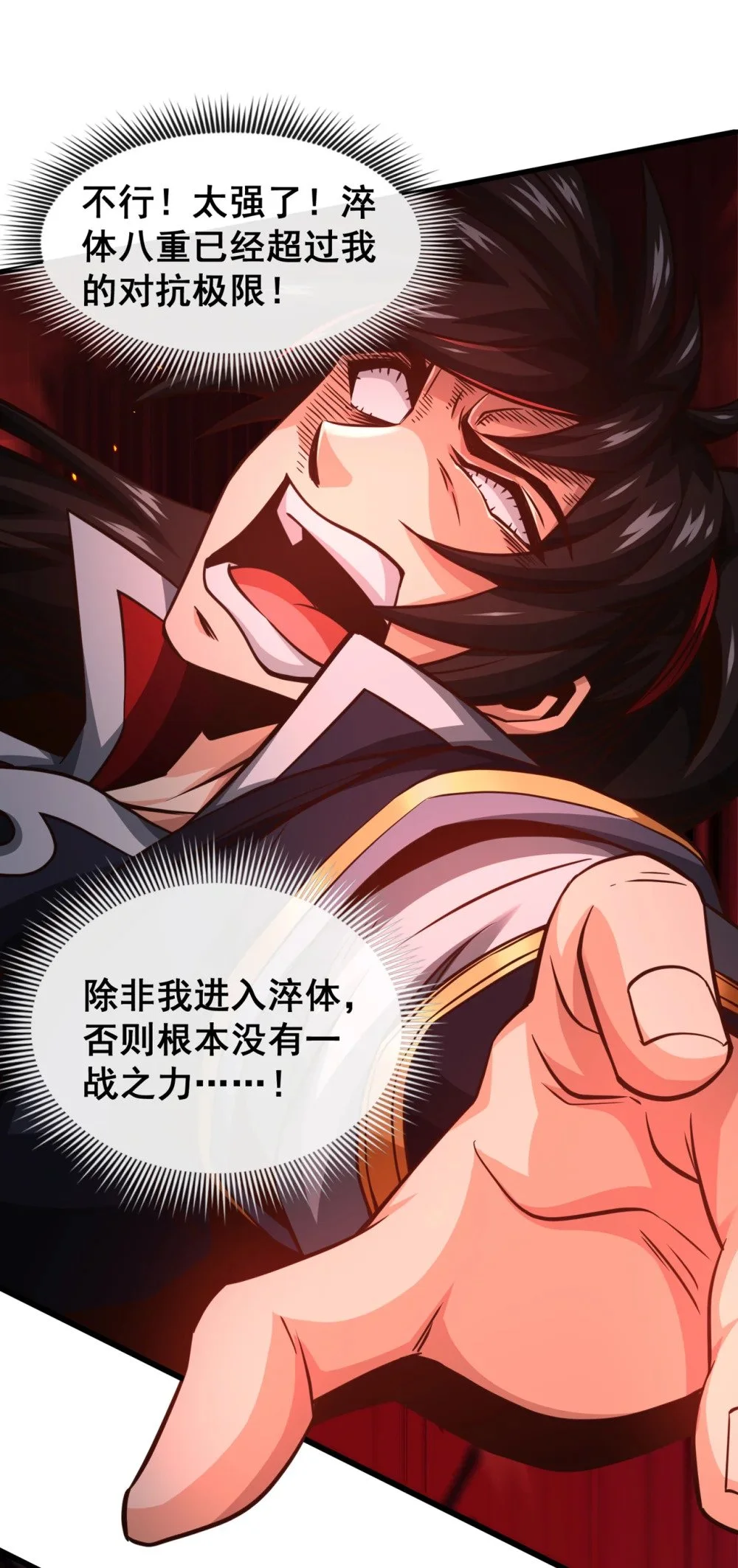绝世丹神在线观看漫画,62 真正的我1图
