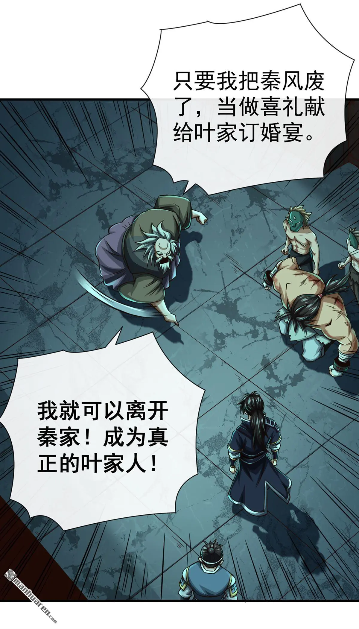 绝世丹神陈凡笔趣阁漫画,第35回2图