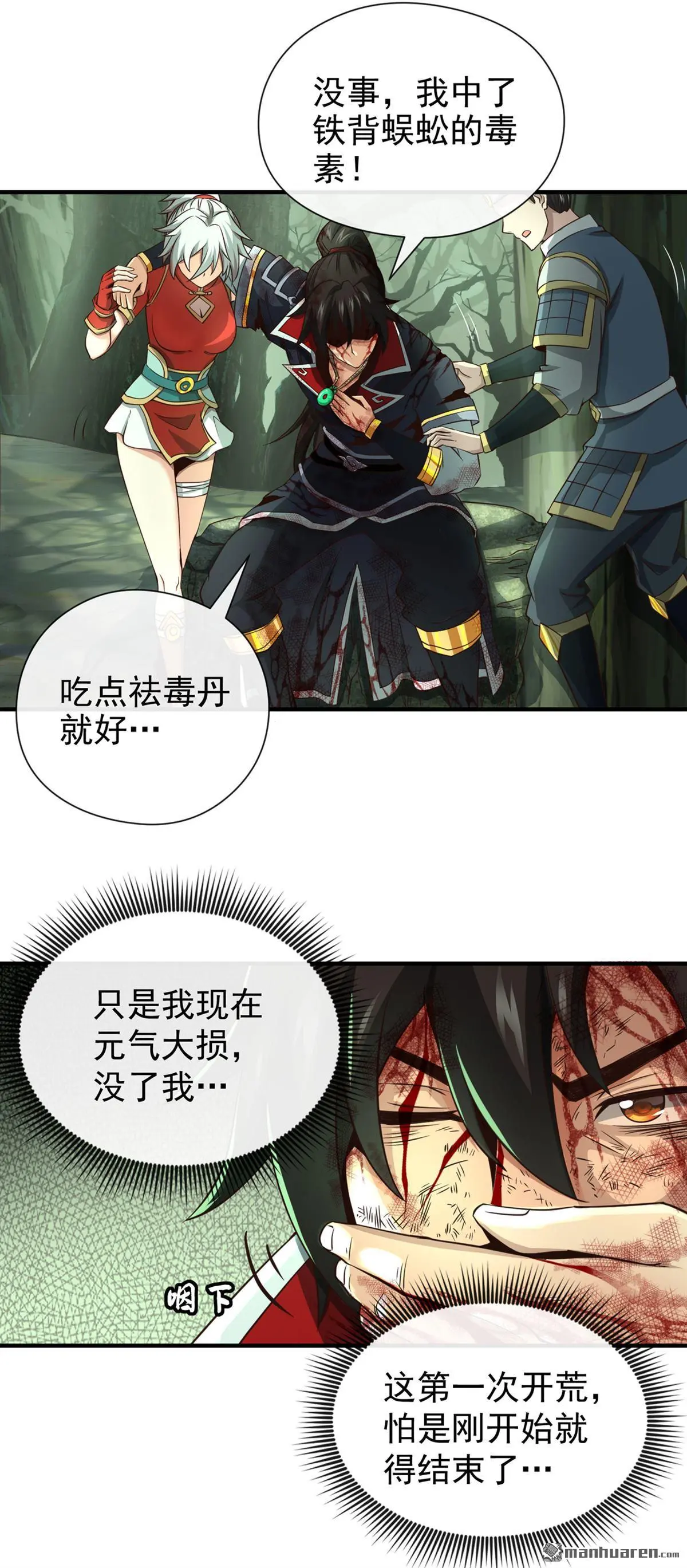 绝世丹神在线观看漫画,第23回1图