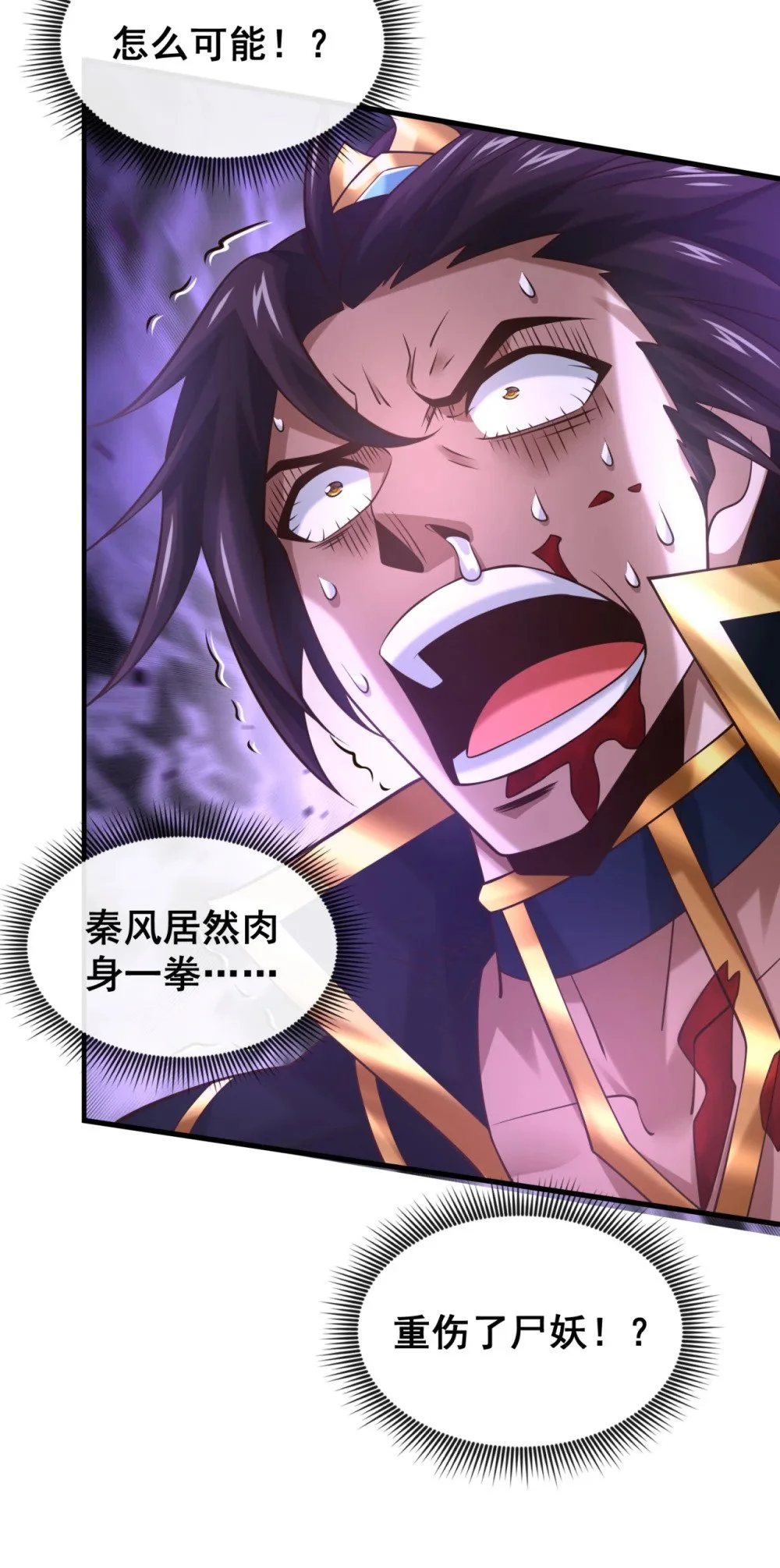 绝世丹神在线观看漫画,88 抬出淬尸丹2图
