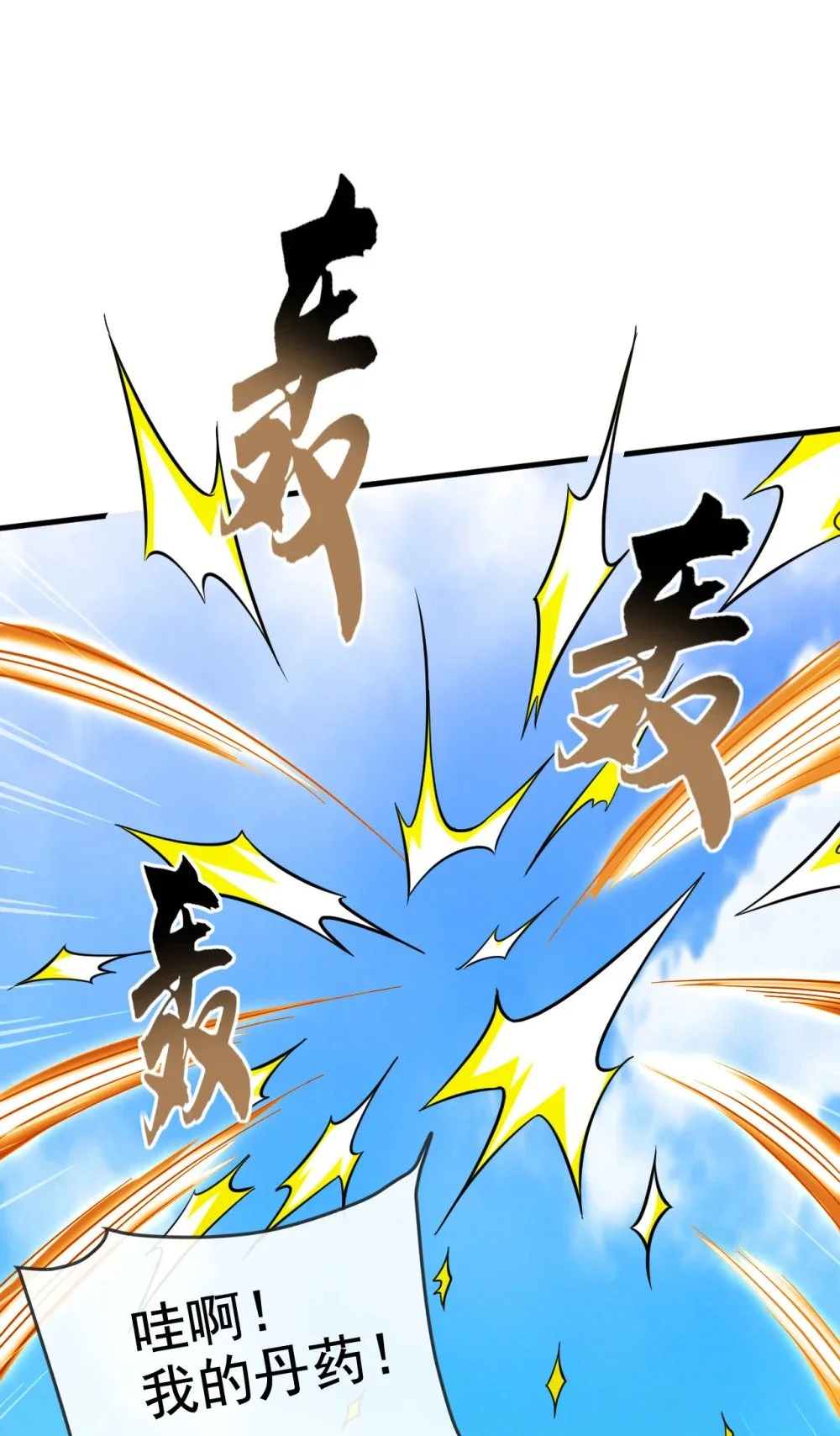 绝世丹神在线观看漫画,98 秦风炼的什么玩意1图