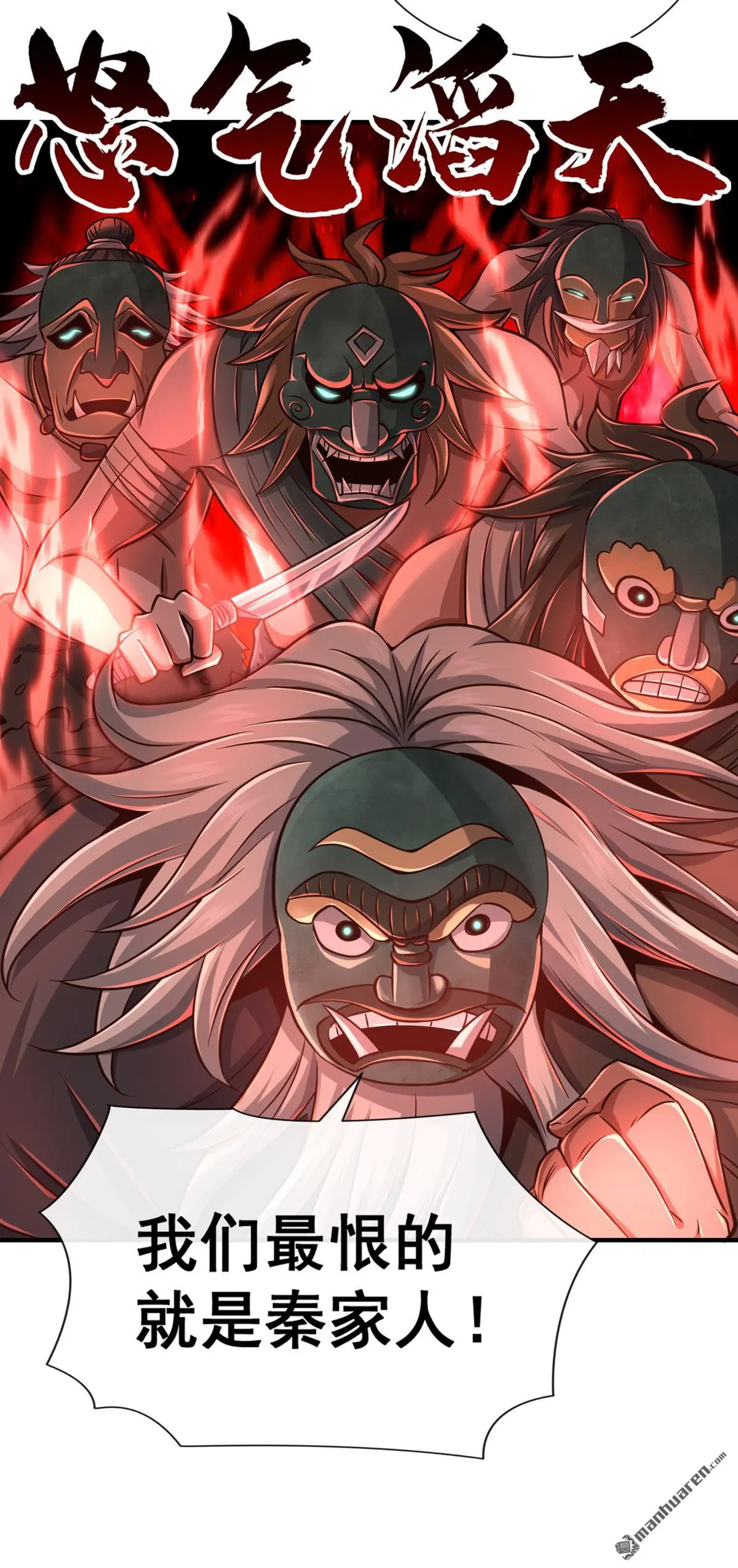 绝世丹神陈凡笔趣阁漫画,第31回2图