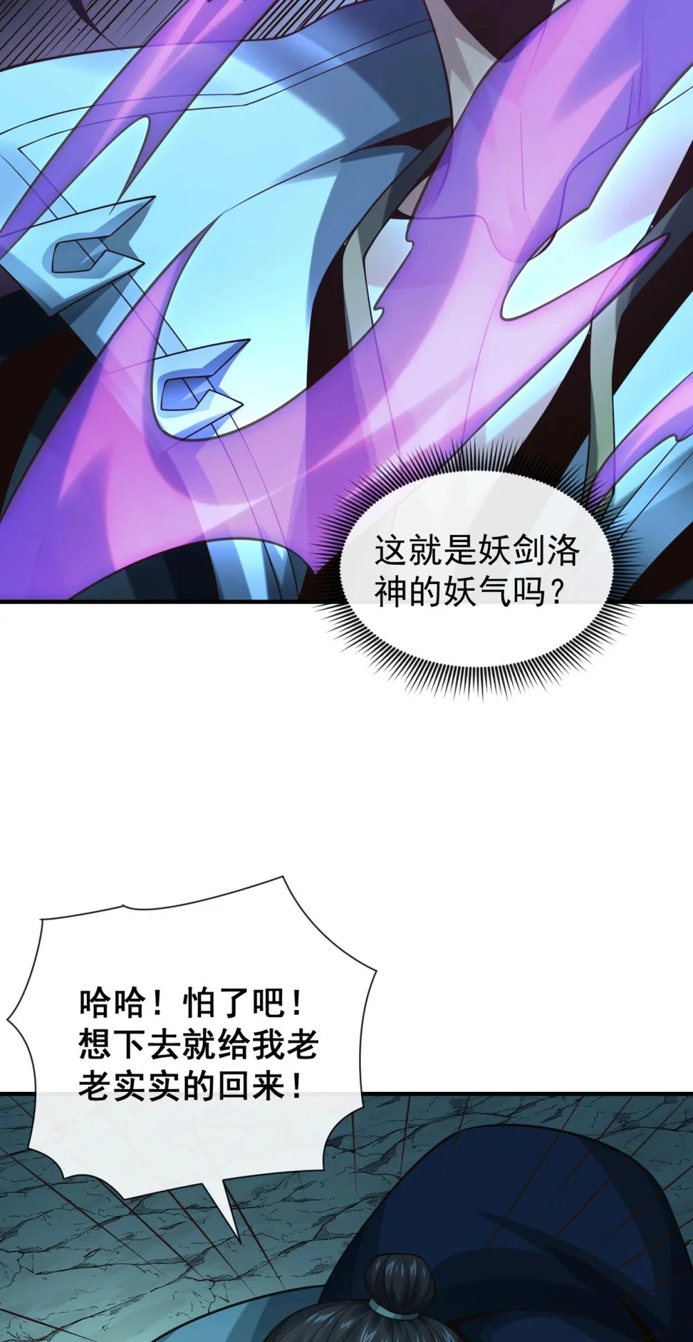 绝世丹神在线观看漫画,101 老子不需要！2图