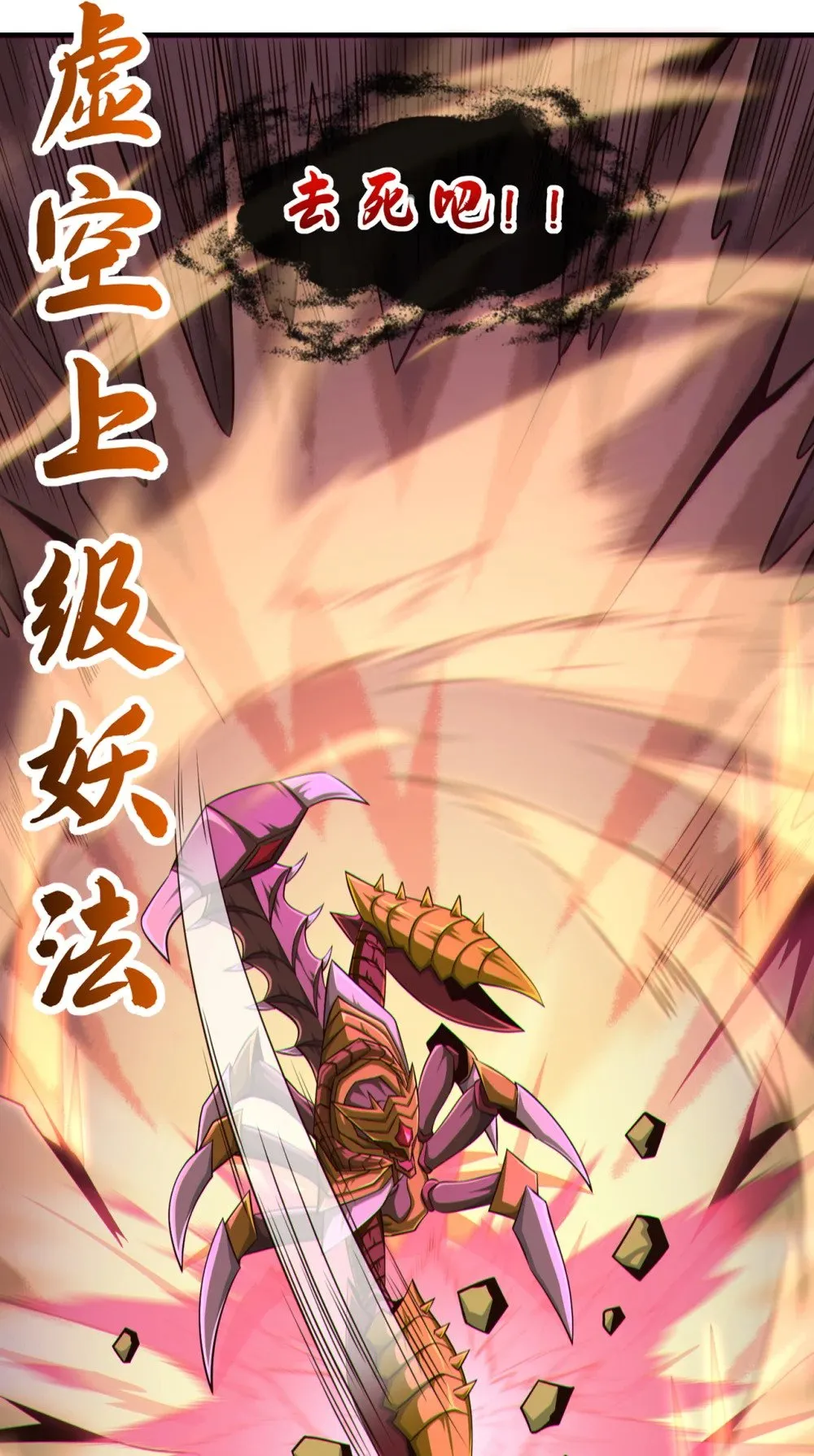 绝世丹神陈凡笔趣阁漫画,164 虚空境一重！2图