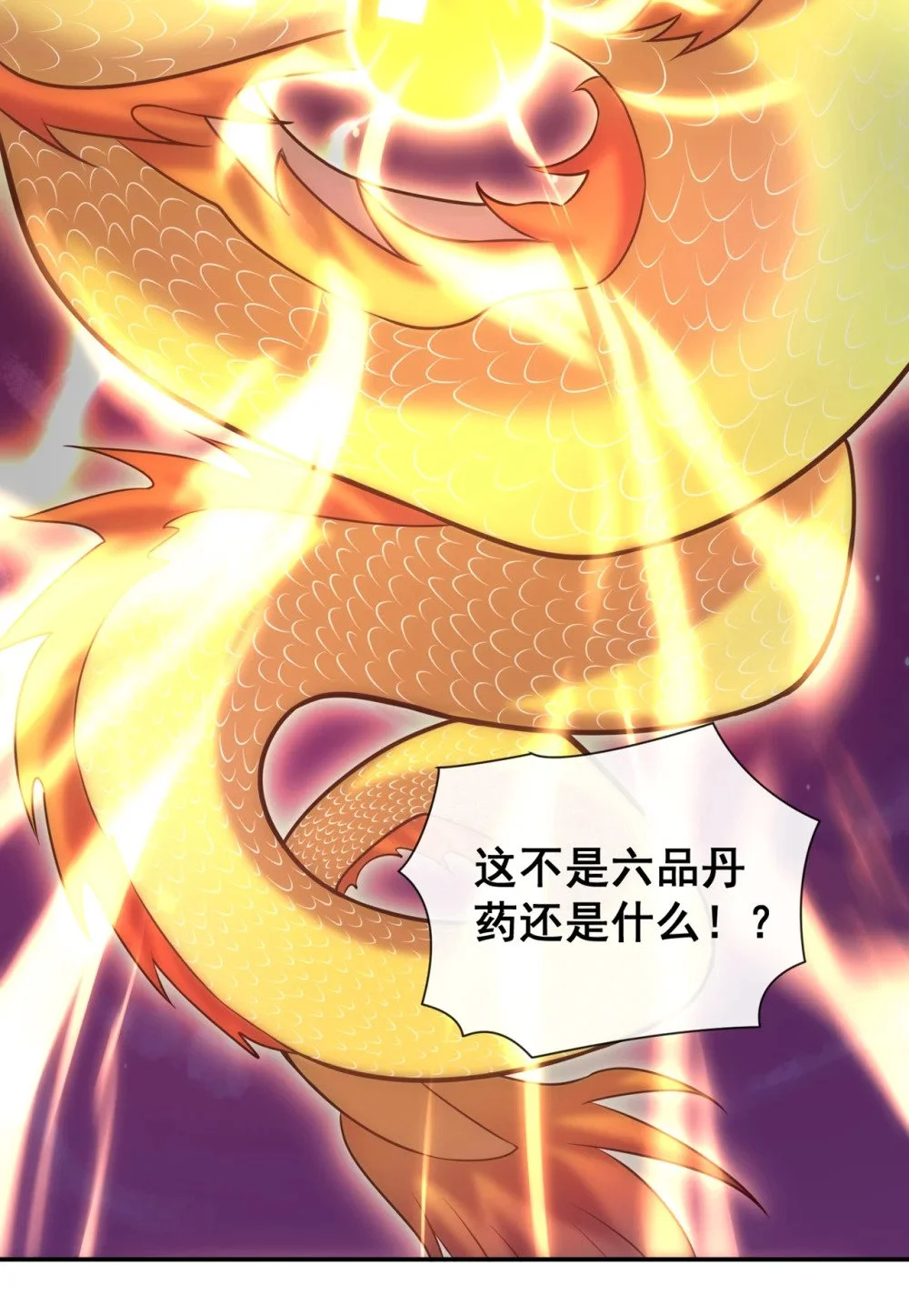 绝世丹神在线观看漫画,106 这是丹灵！2图