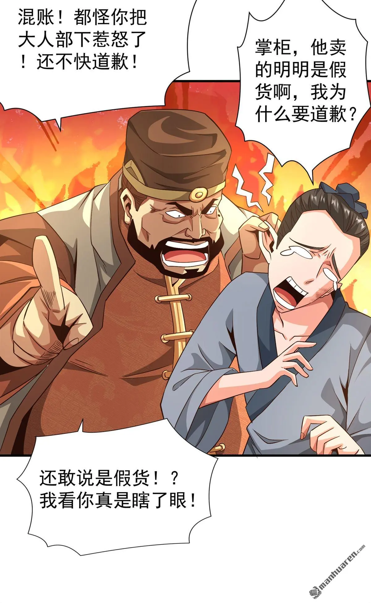 绝世丹神在线观看漫画,第8回2图