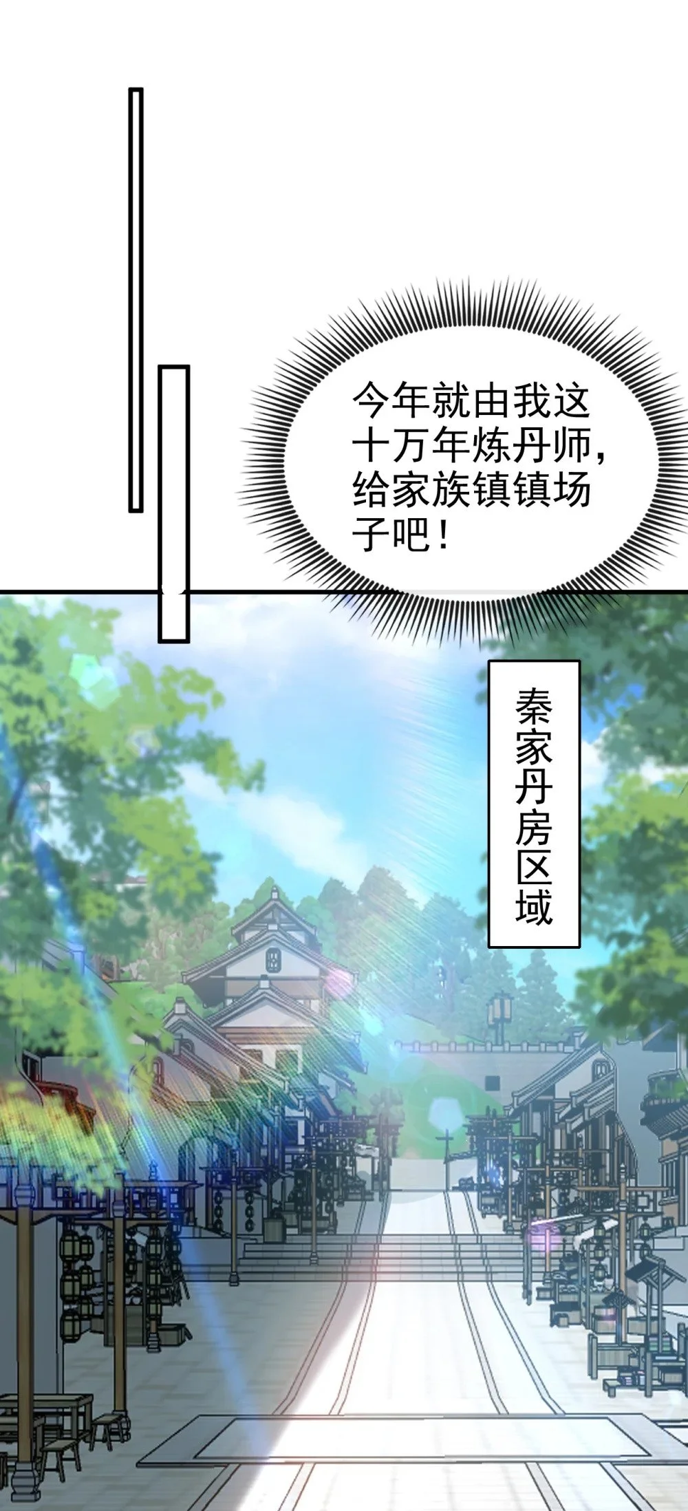 绝世丹神在线观看漫画,44 丹房采药人1图