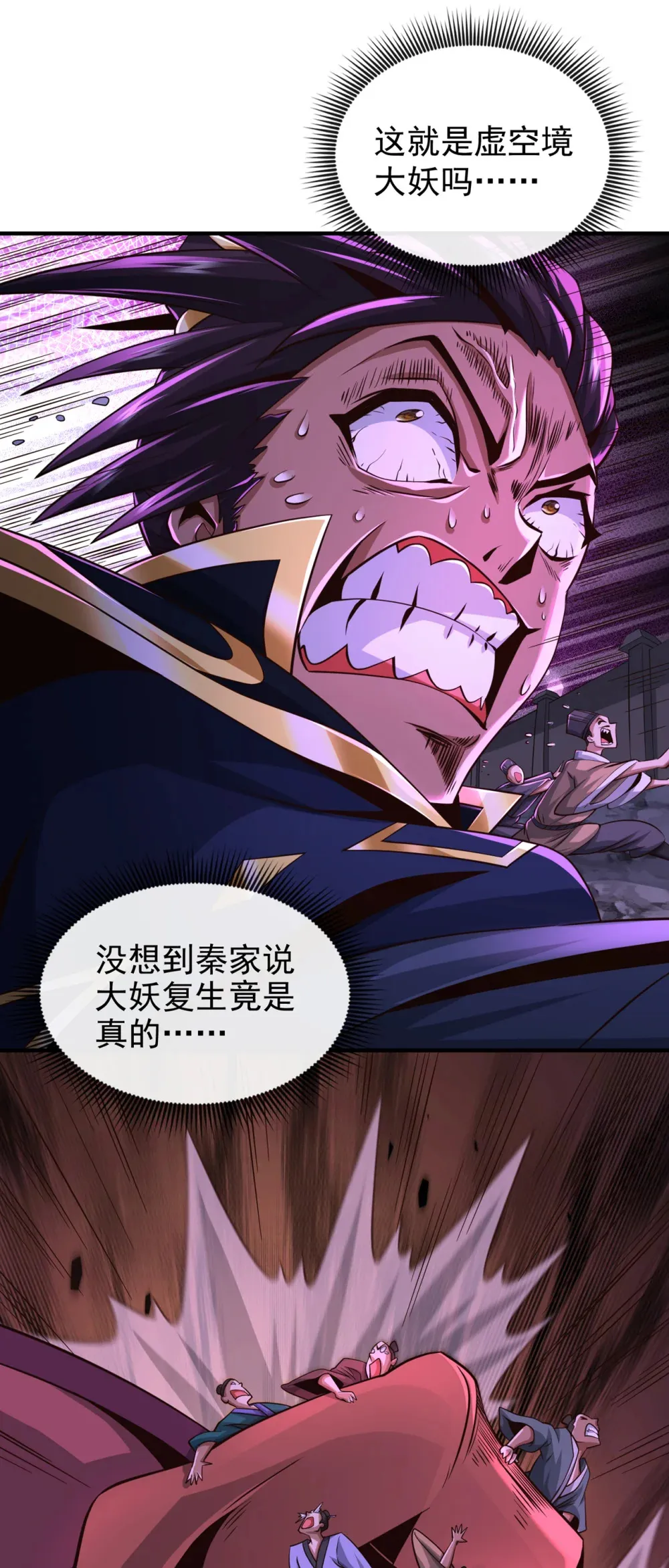 绝世丹神陈凡笔趣阁漫画,115 大妖复生！2图