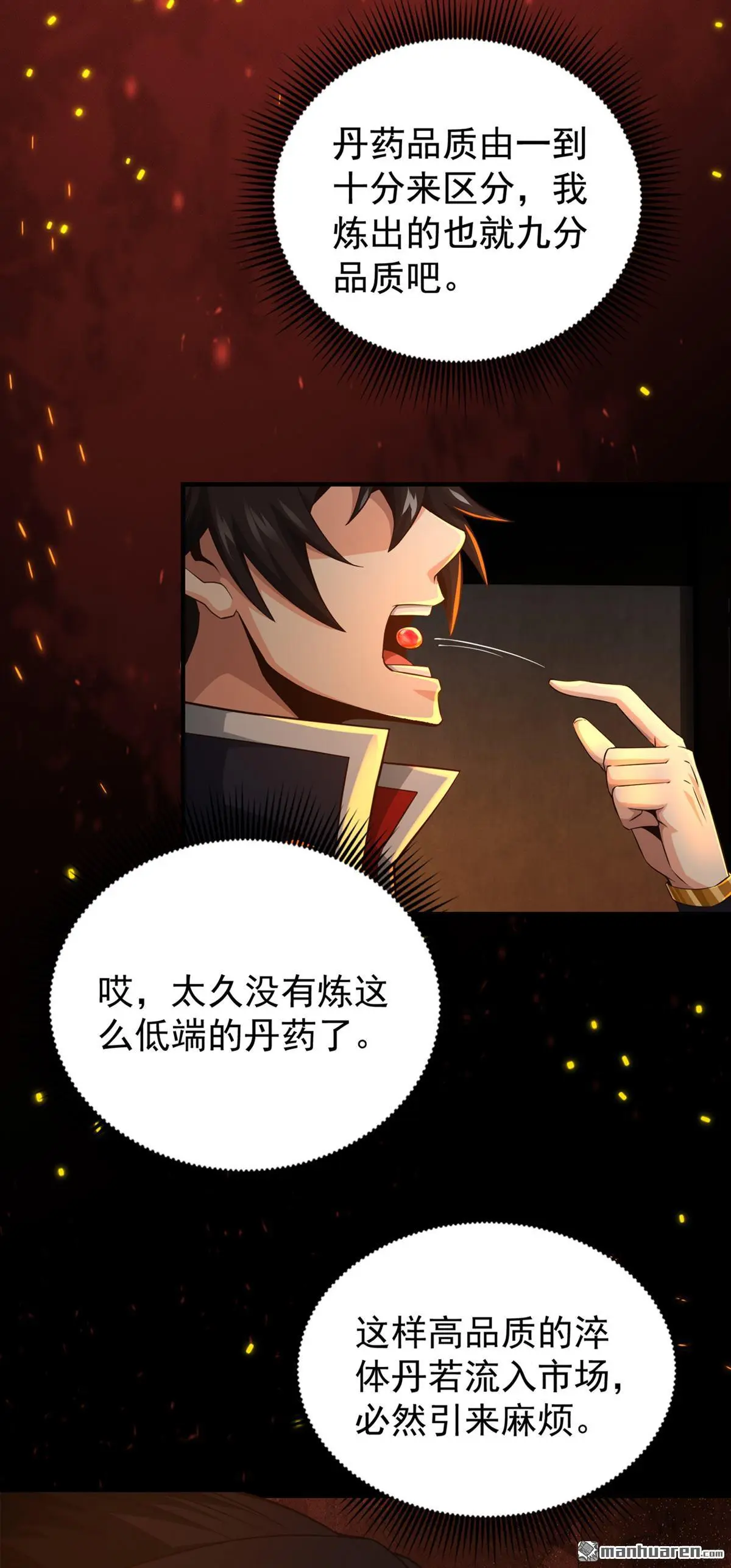 绝世丹神陈凡笔趣阁漫画,第18回1图