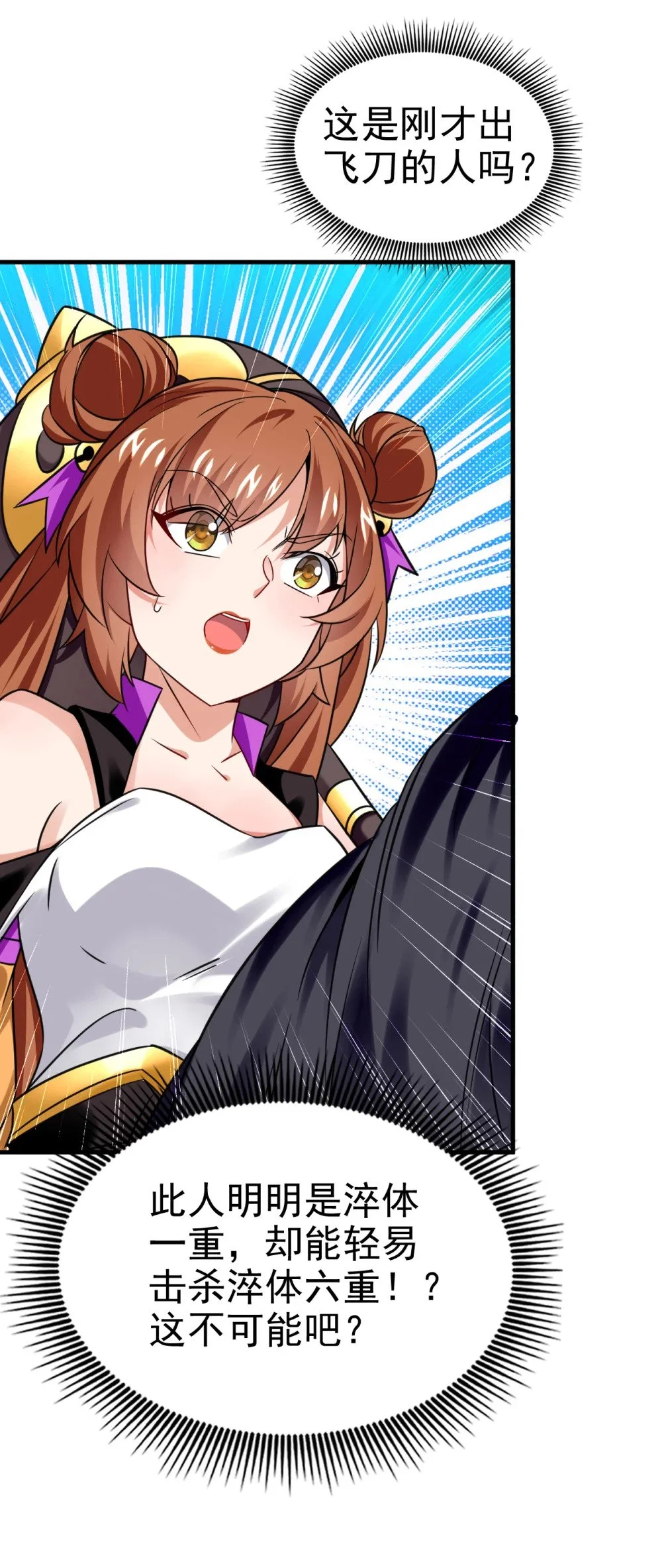 绝世丹神陈凡笔趣阁漫画,74 呵，你的怒火？1图