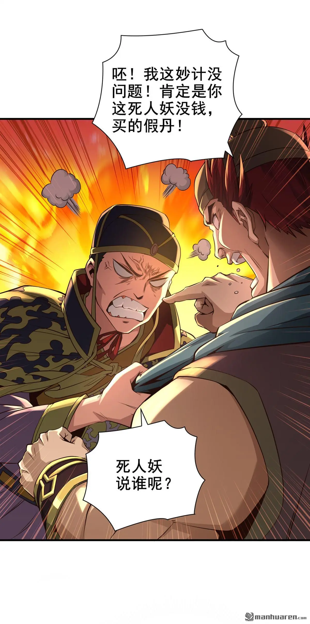 绝世丹神陈凡全文阅读免费漫画,第20回2图