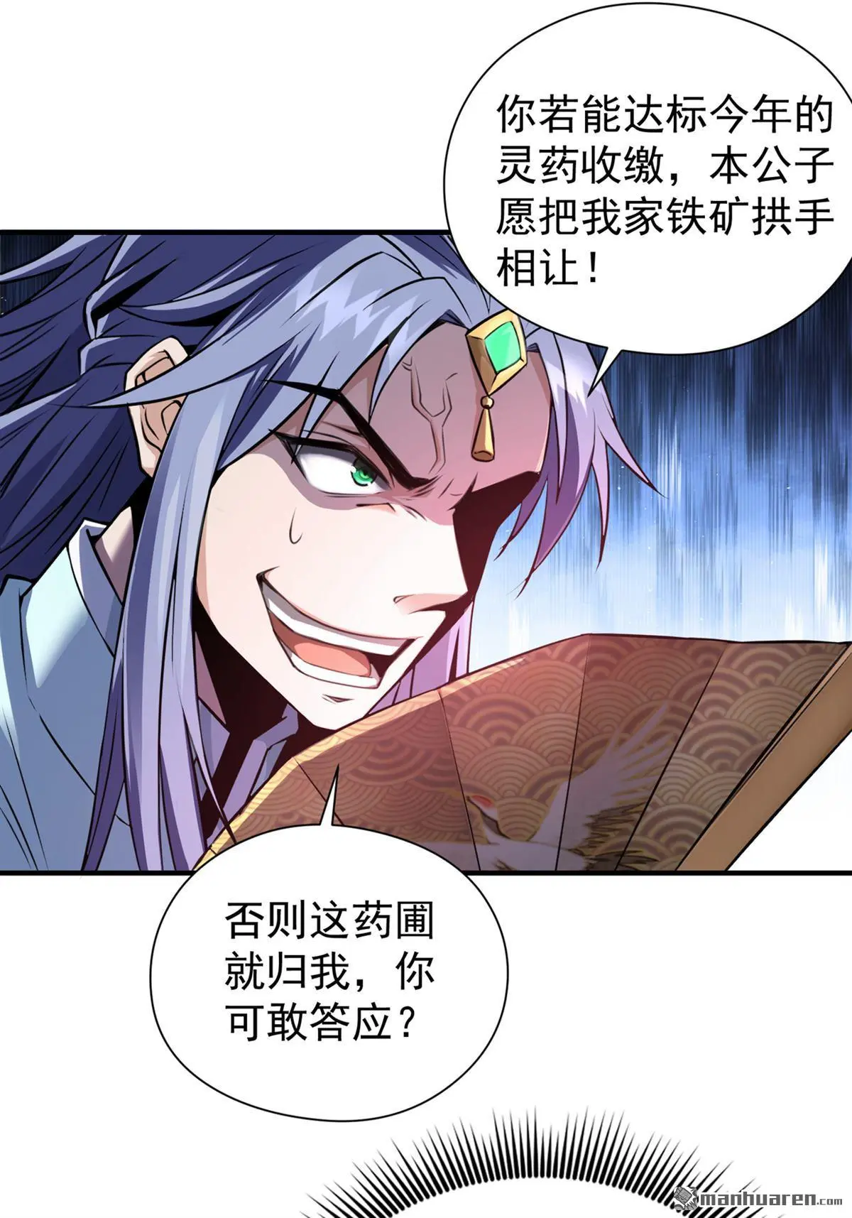 绝世丹神陈凡笔趣阁漫画,第2回2图