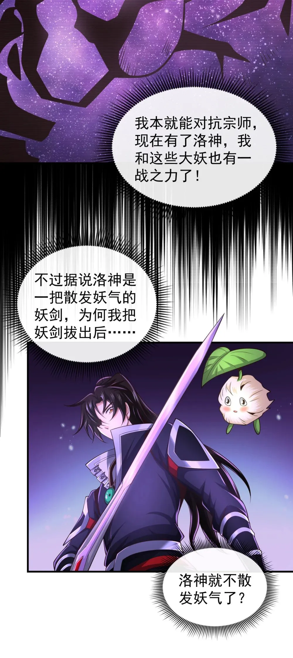 绝世丹神在线观看漫画,110 有杀手来了！1图