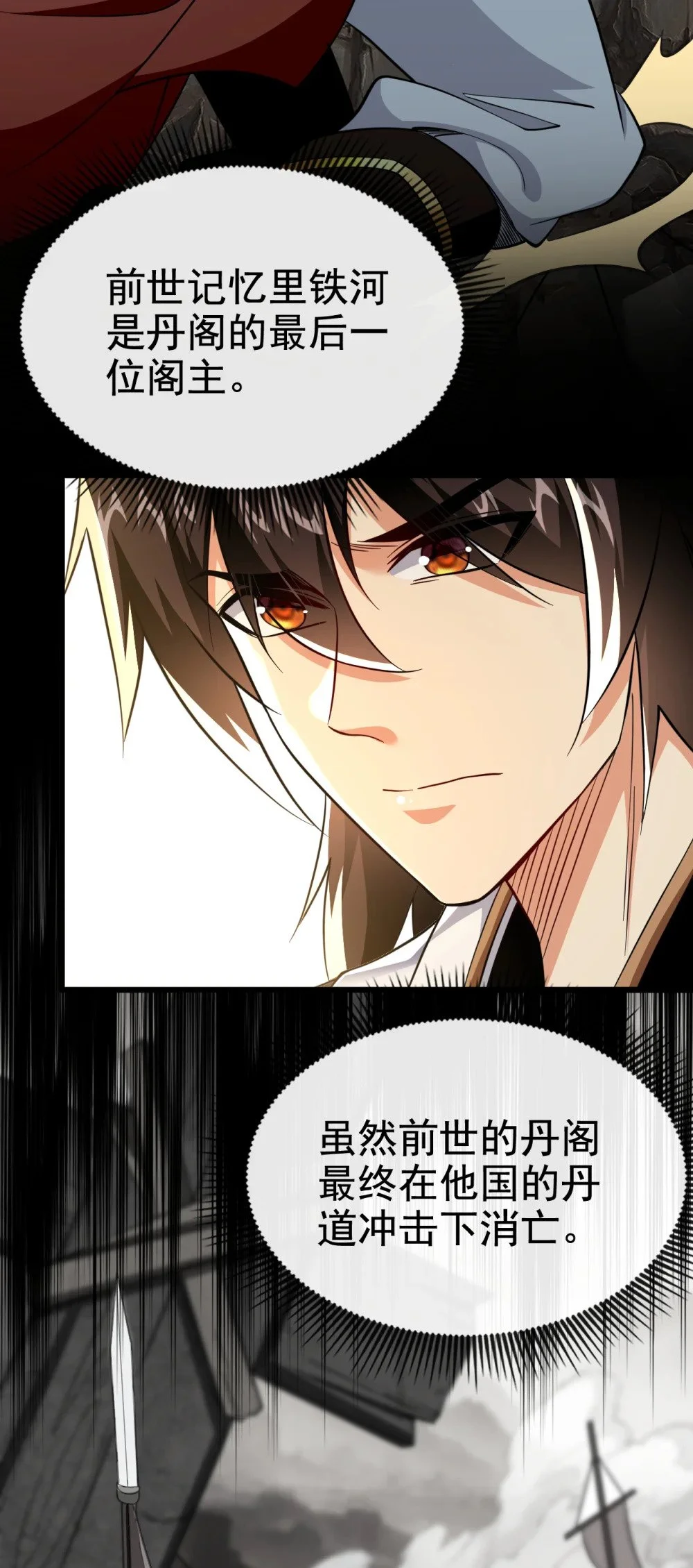 绝世丹神陈凡笔趣阁漫画,107 新任丹阁阁主2图