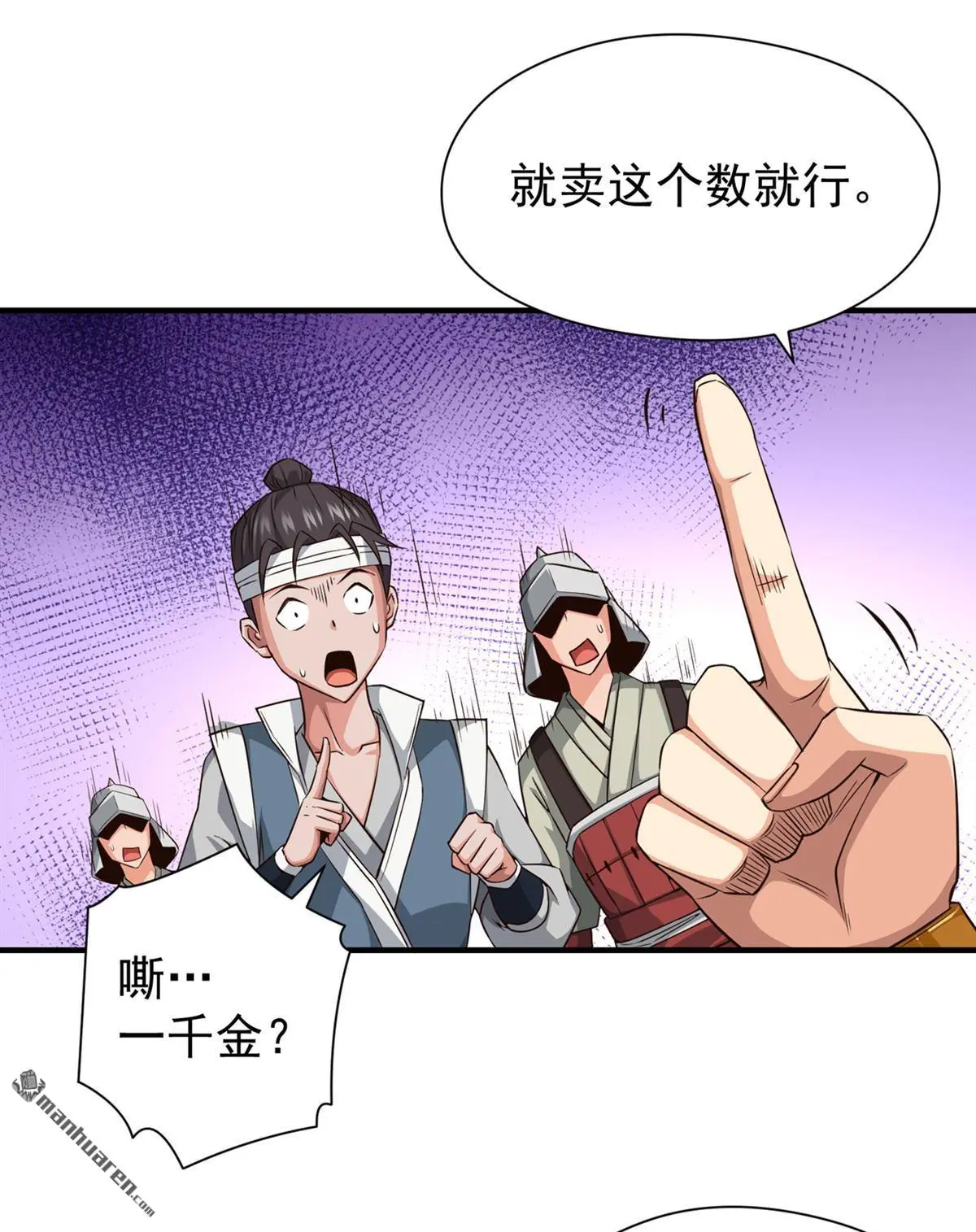 绝世丹神陈凡笔趣阁漫画,第7回2图