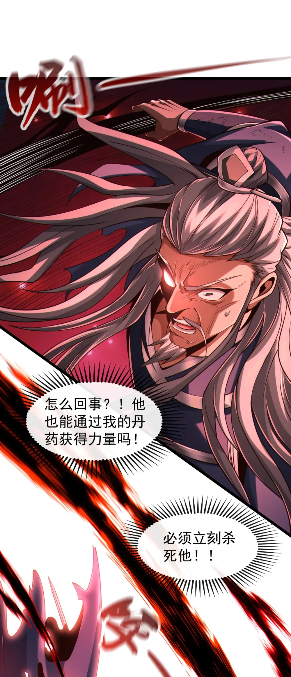 绝世丹神陈凡笔趣阁漫画,151 吃下便必死无疑1图