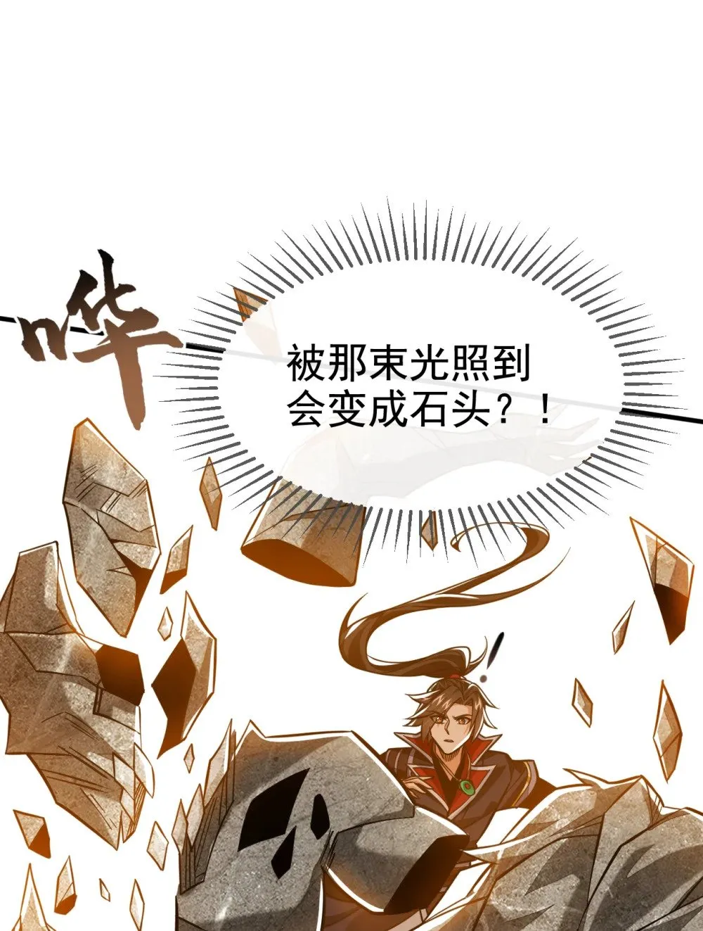 绝世丹神陈凡笔趣阁漫画,168 找死的速度2图