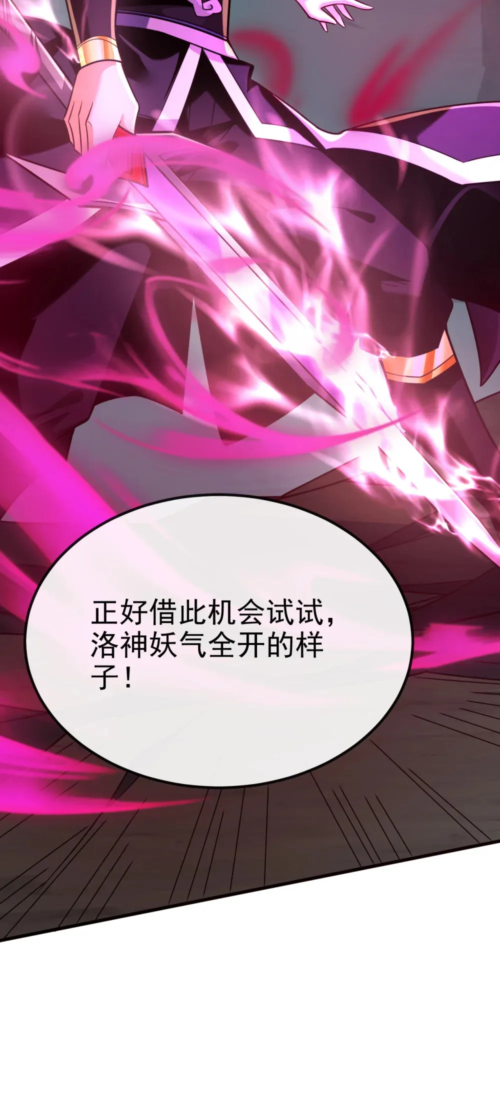绝世丹神陈凡笔趣阁漫画,158 但是好吃！2图