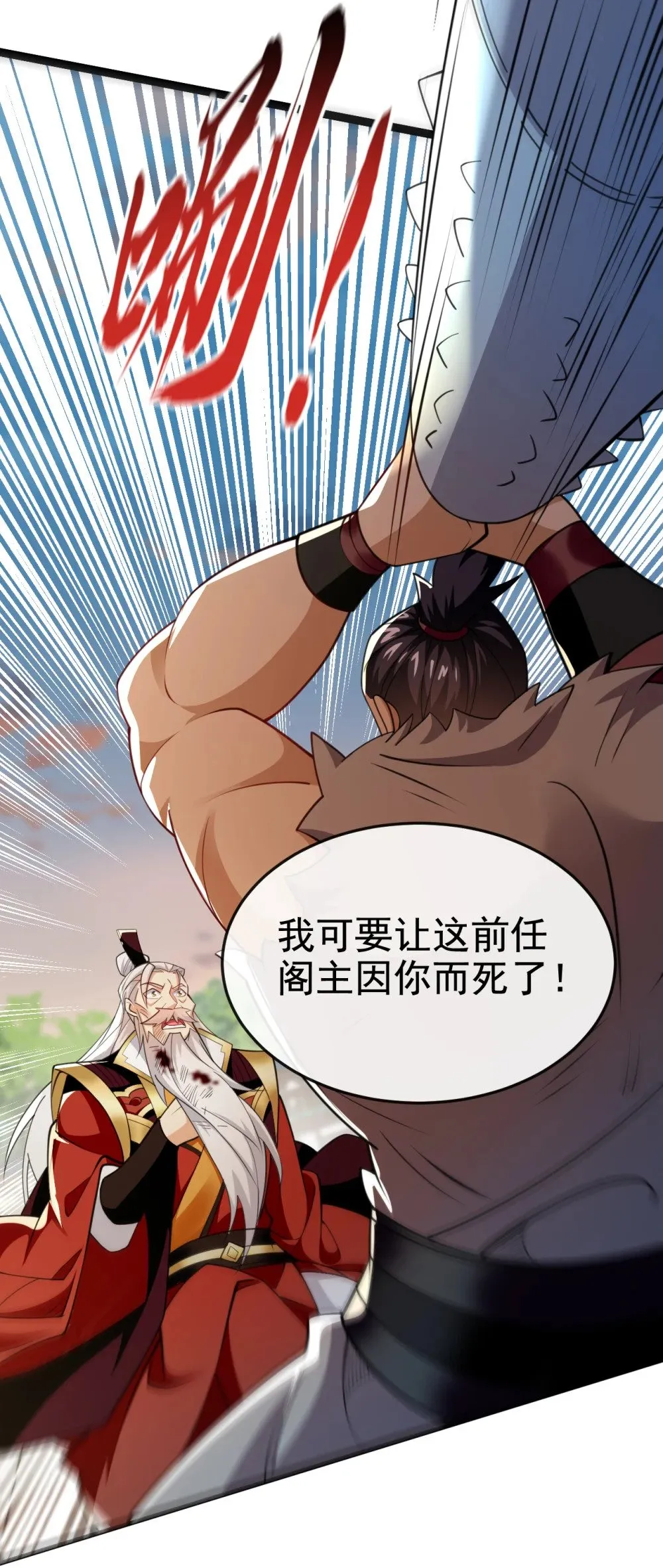 绝世丹神在线观看漫画,111 丹道终结者2图