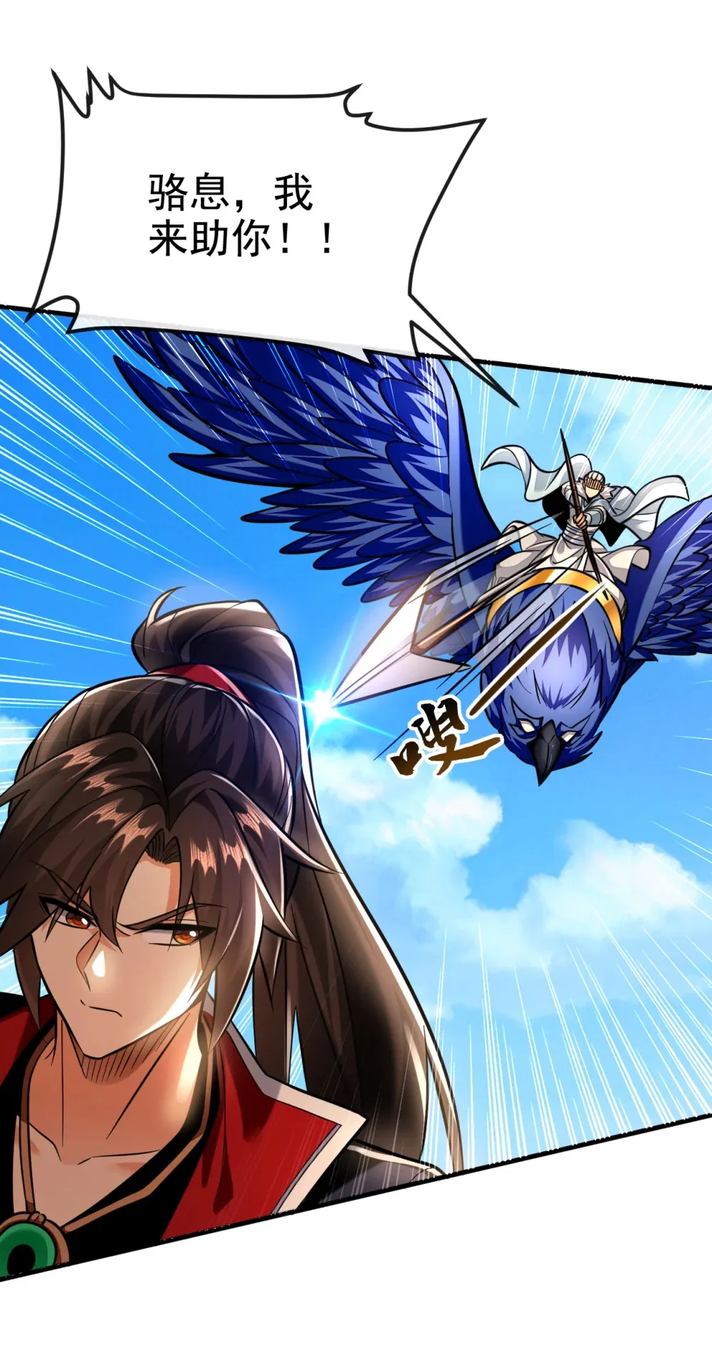 绝世丹神陈凡笔趣阁漫画,136 骆息，我来助你1图