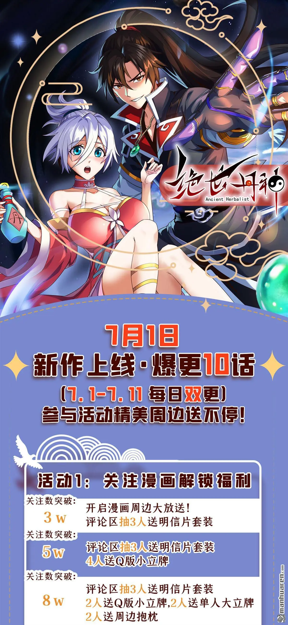 绝世丹神在线观看漫画,第16回2图