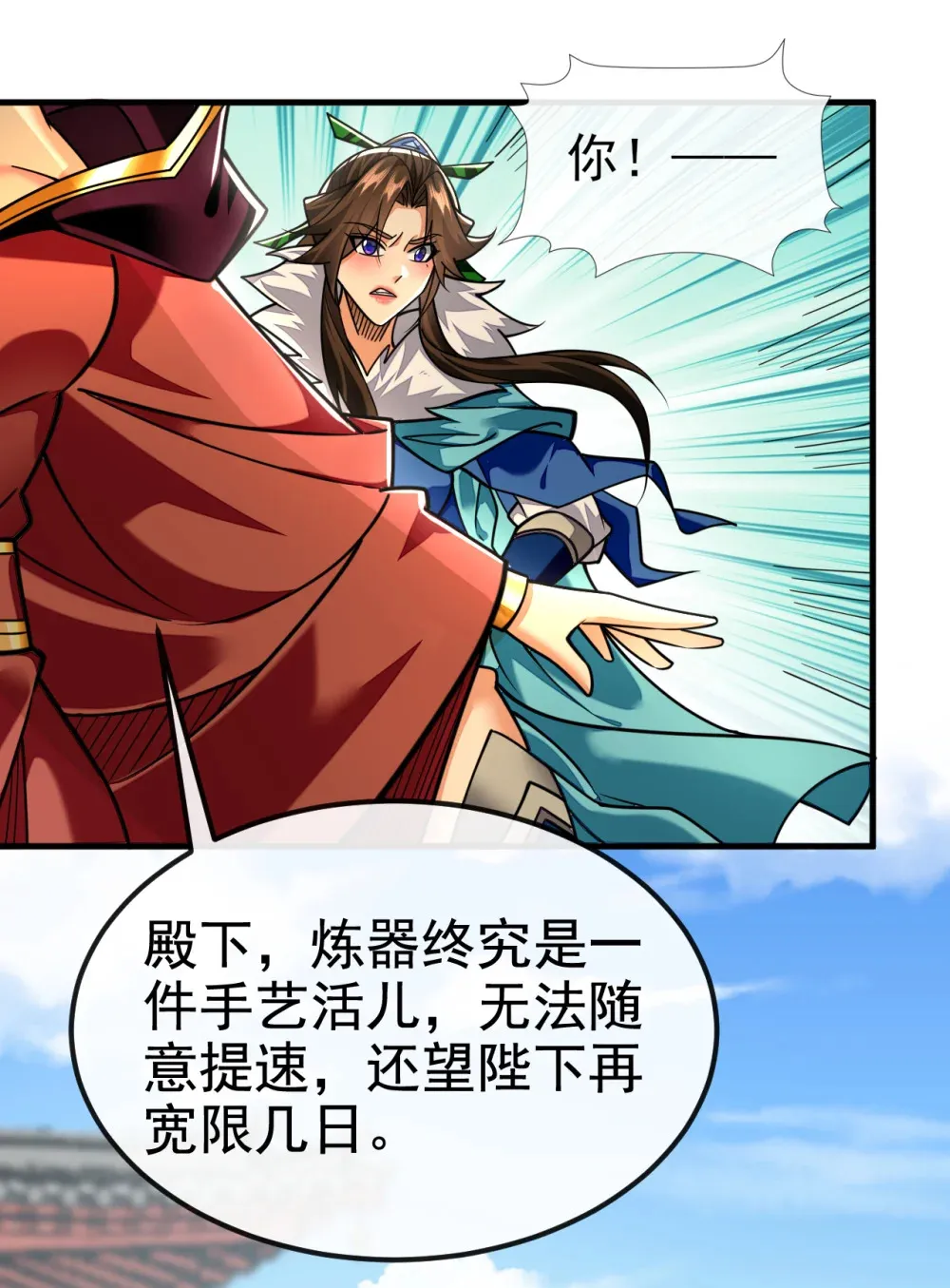 绝世丹神陈凡笔趣阁漫画,141 叶繁星定是失心疯2图