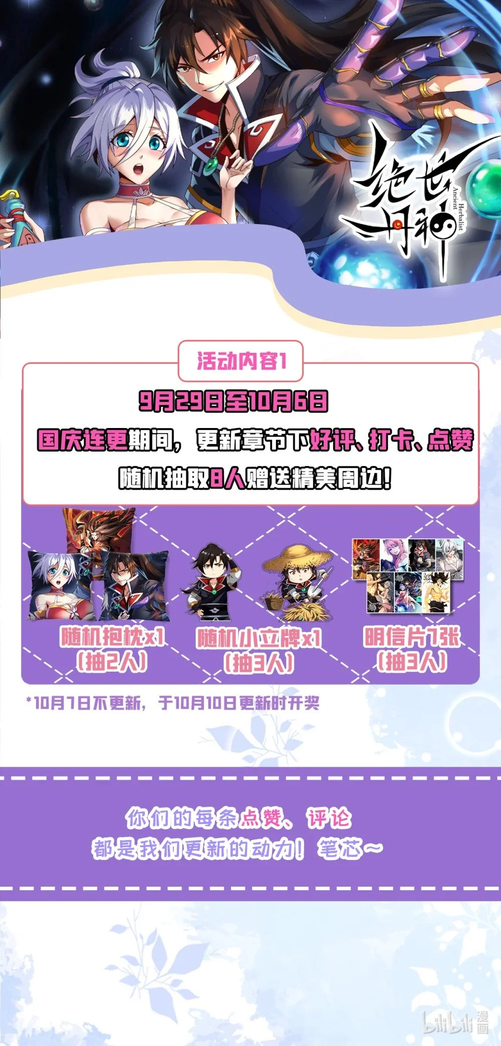 绝世丹神陈凡笔趣阁漫画,76 大局为重2图