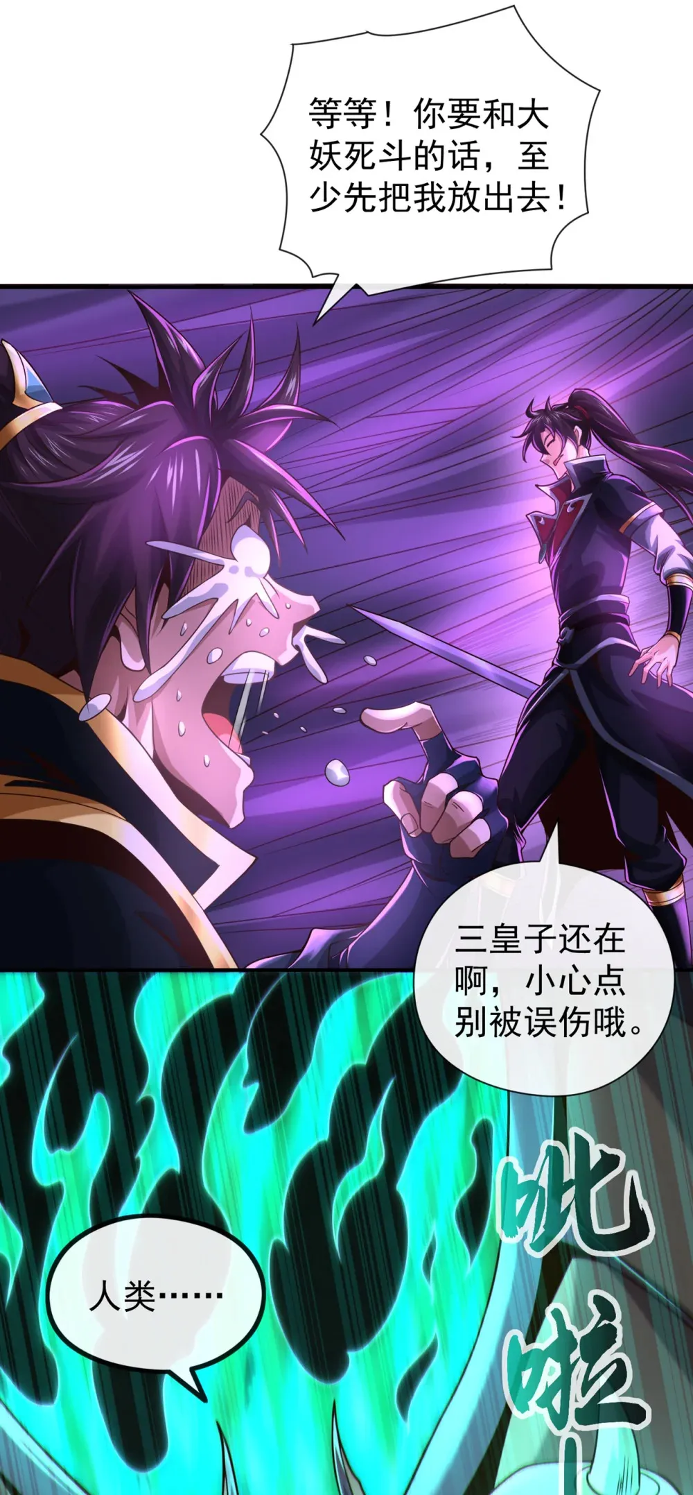 绝世丹神在线观看漫画,122 欺软怕硬？1图