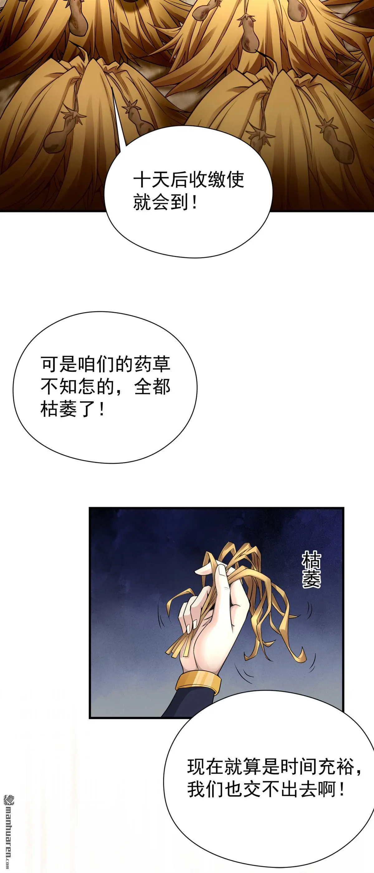 绝世丹神陈凡笔趣阁漫画,第2回1图