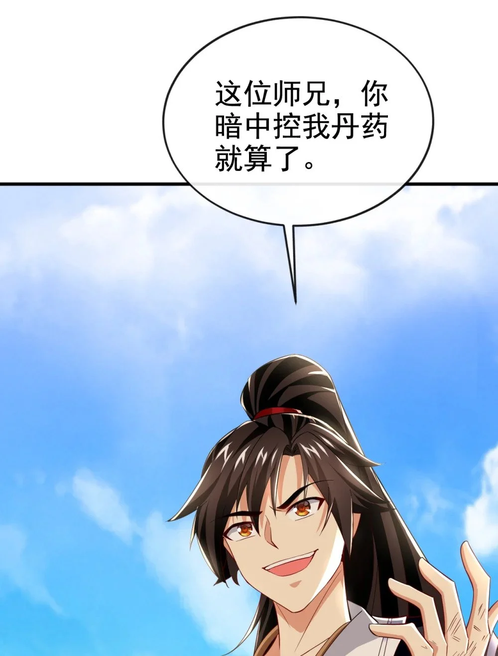 绝世丹神在线观看漫画,99 是谁玩不起？1图