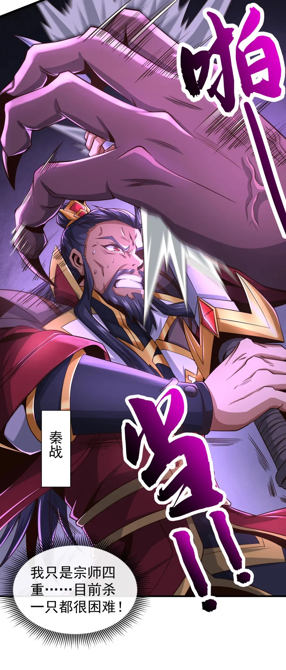 绝世丹神在线观看漫画,116 祸害京城！1图