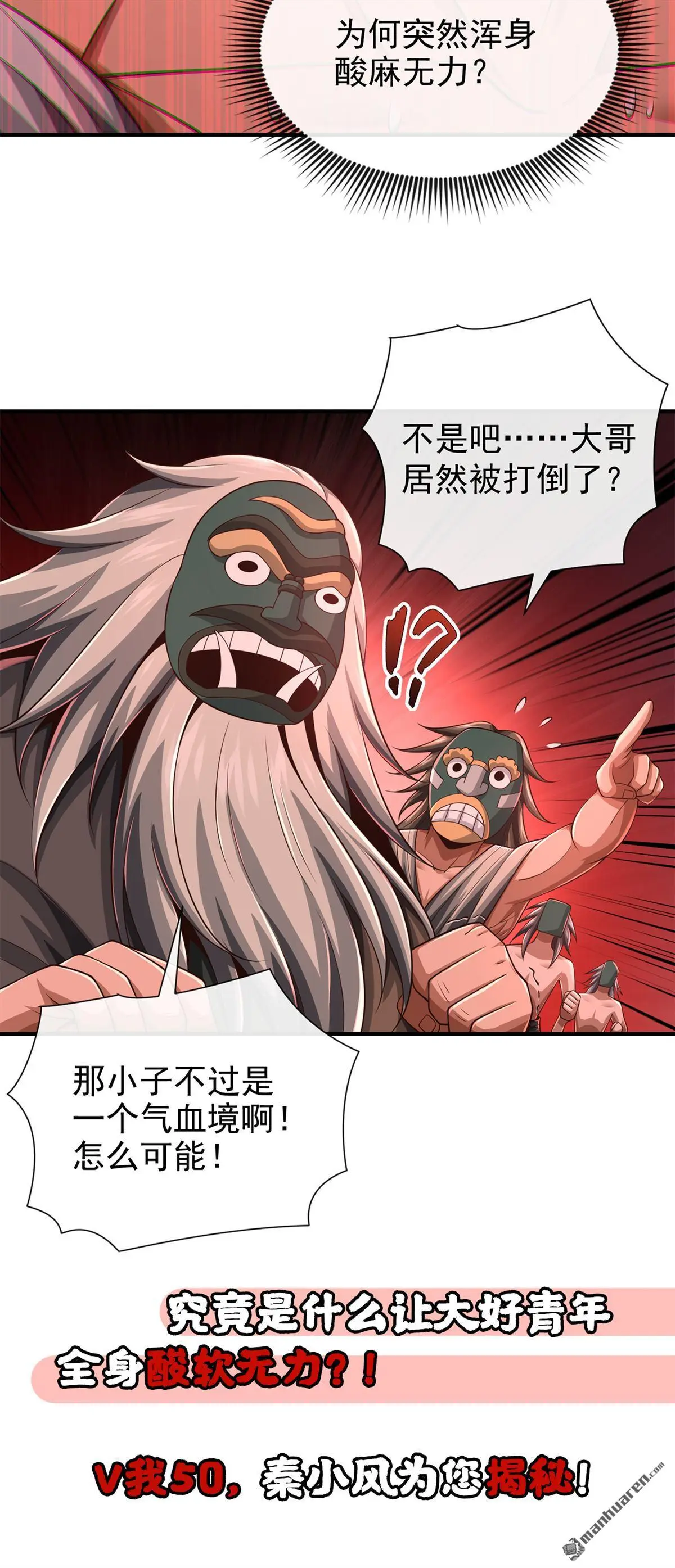 绝世丹神陈凡笔趣阁漫画,第32回2图