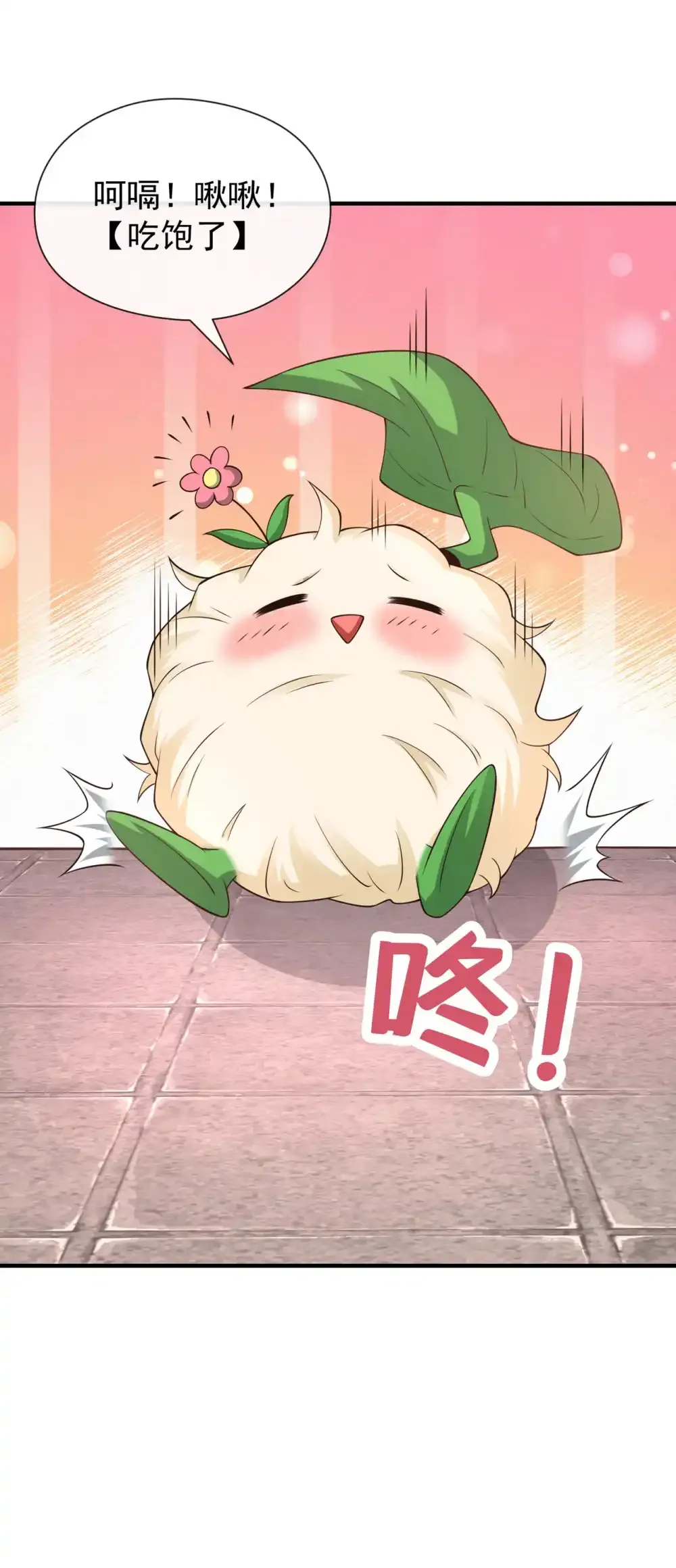 绝世丹神陈凡笔趣阁漫画,112 啾啾上！2图