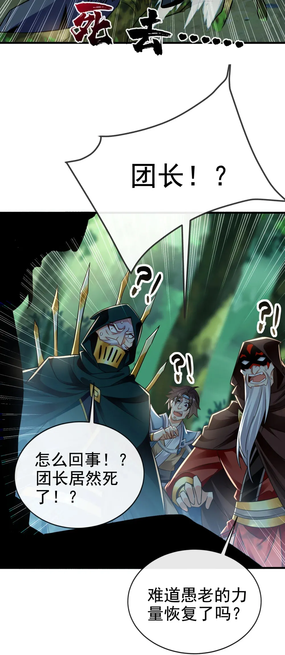 绝世丹神陈凡笔趣阁漫画,79 今日就要被我斩下2图