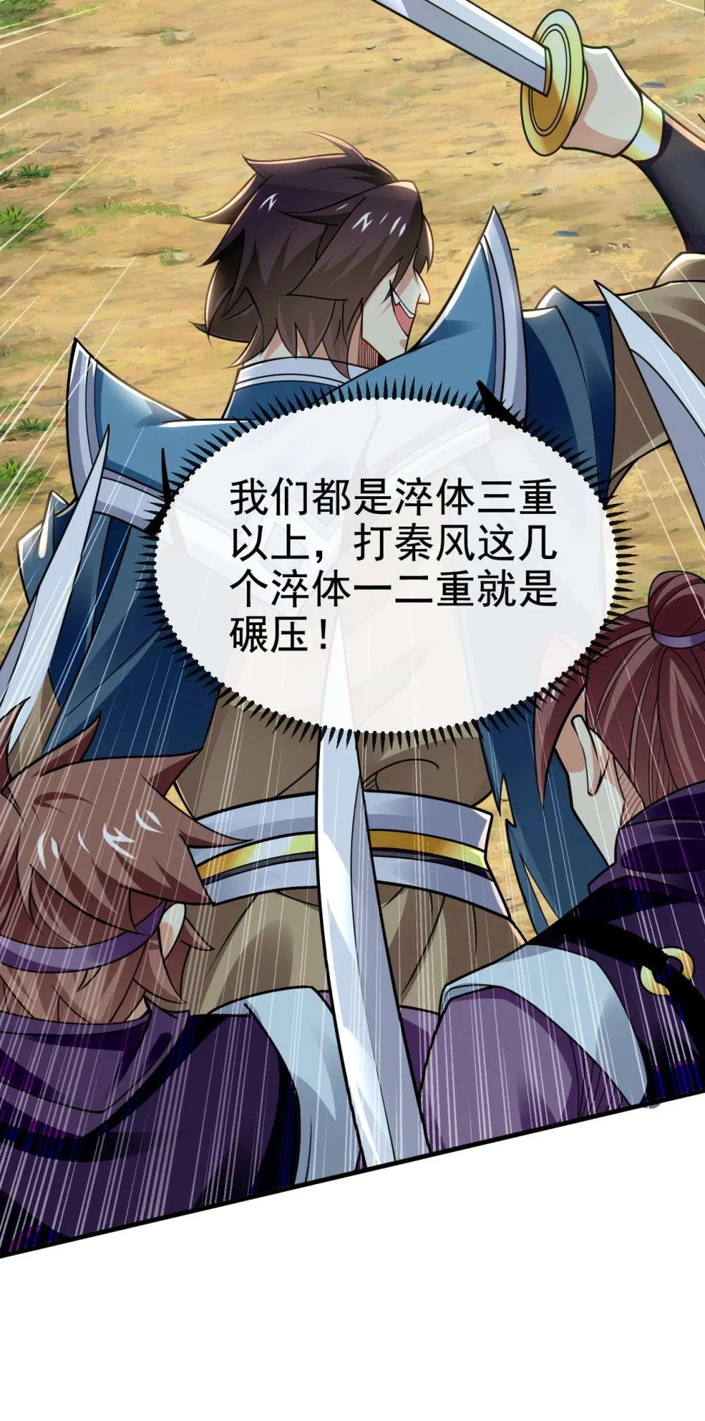 绝世丹神在线观看漫画,77 我们中计了！1图