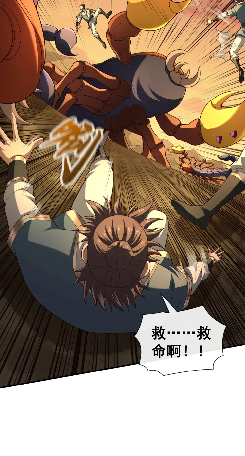 绝世丹神陈凡笔趣阁漫画,160 开始登陆飞舟！1图