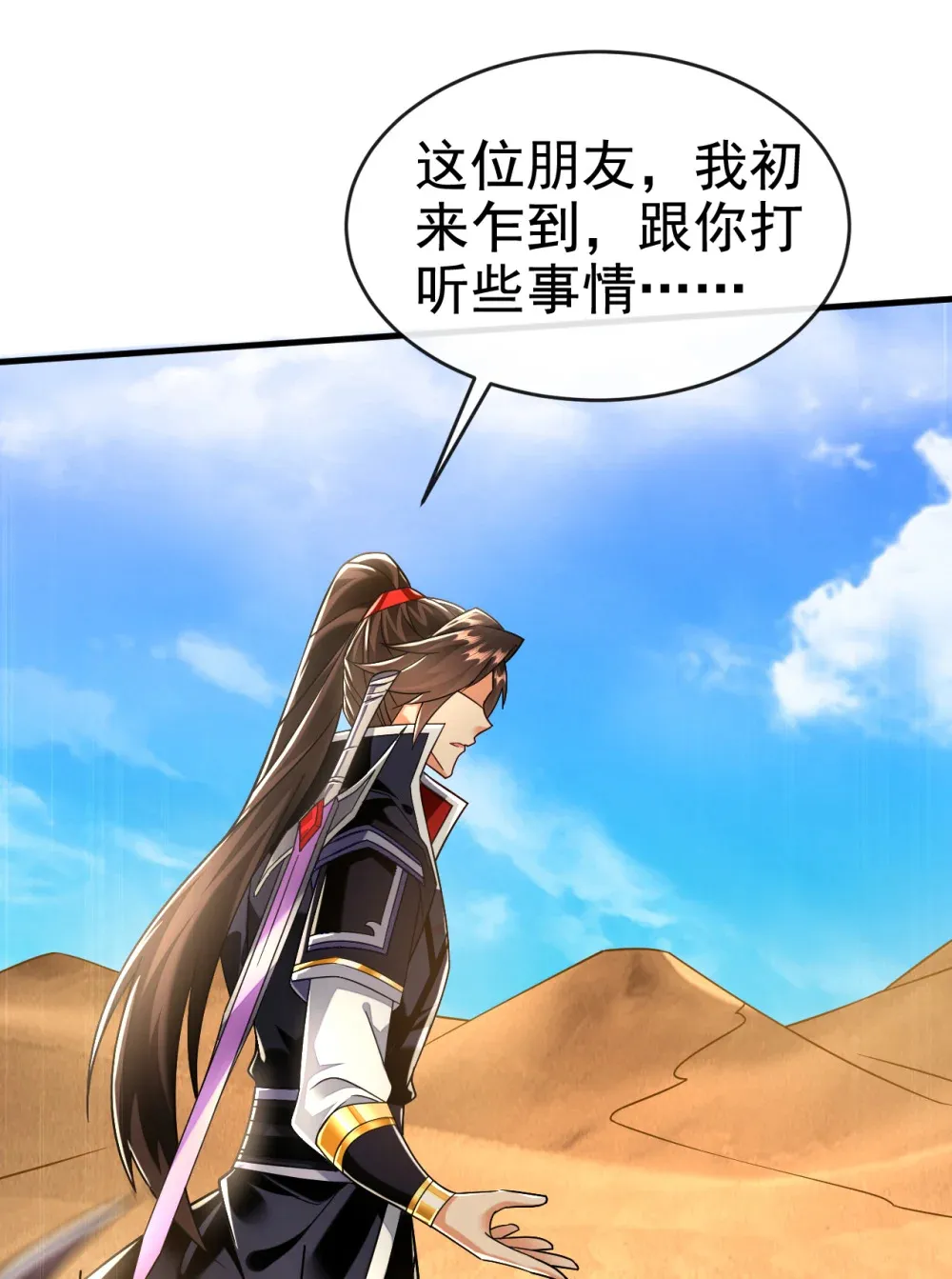 绝世丹神在线观看漫画,147 哦？天啸宫？1图