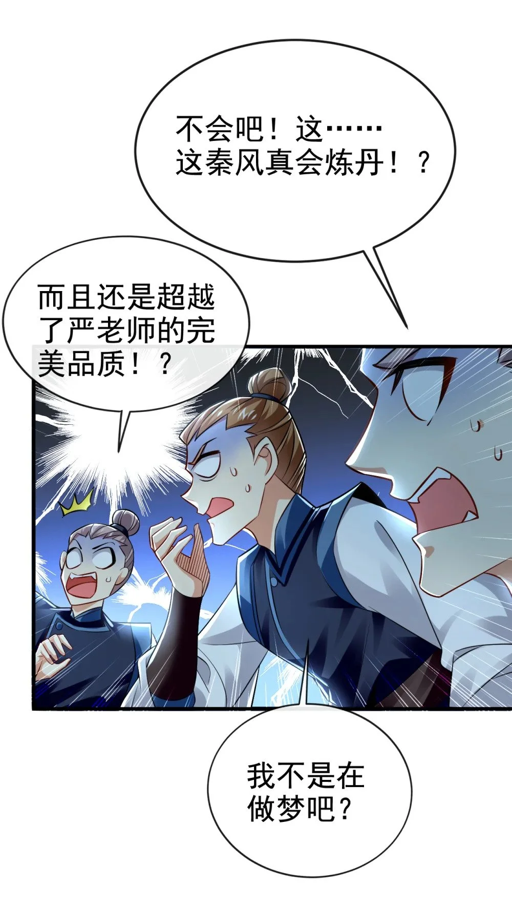 绝世丹神在线观看漫画,93 辱师可是大罪！2图