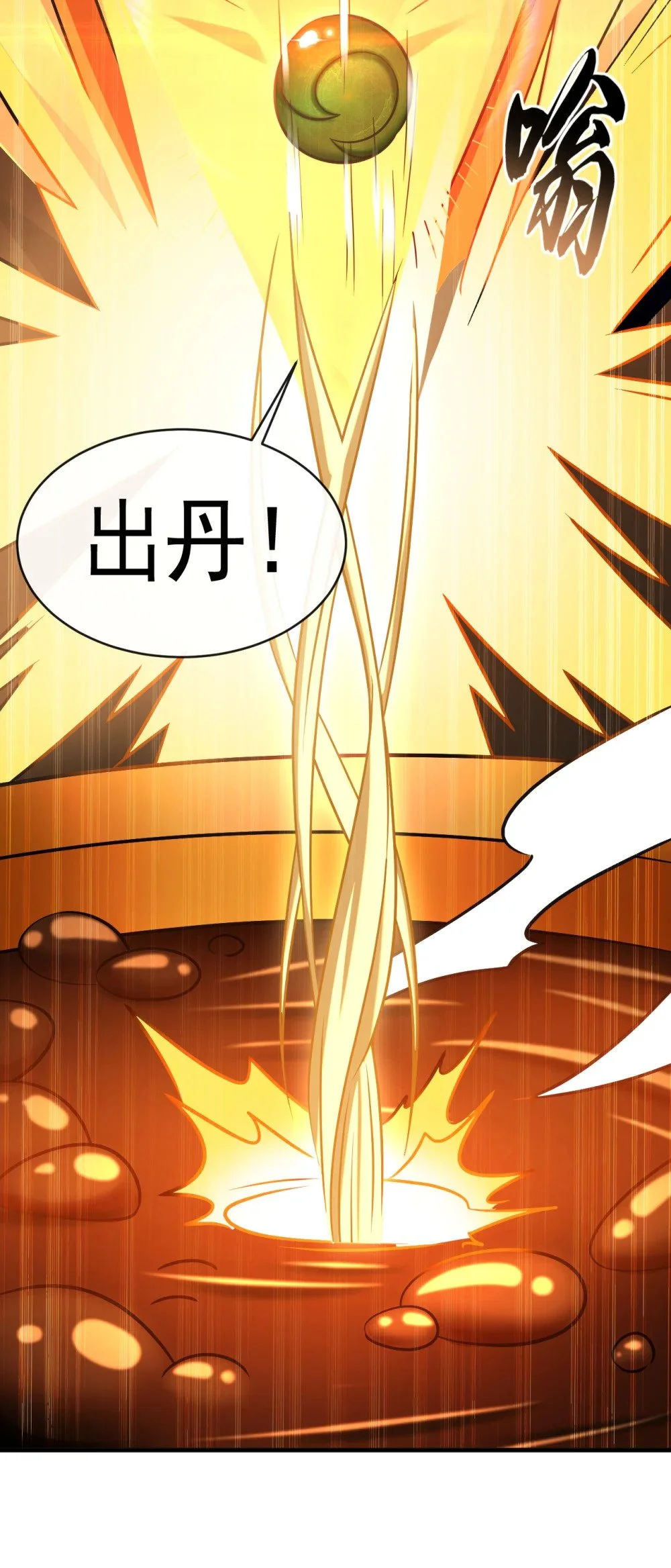 绝世丹神在线观看漫画,93 辱师可是大罪！2图