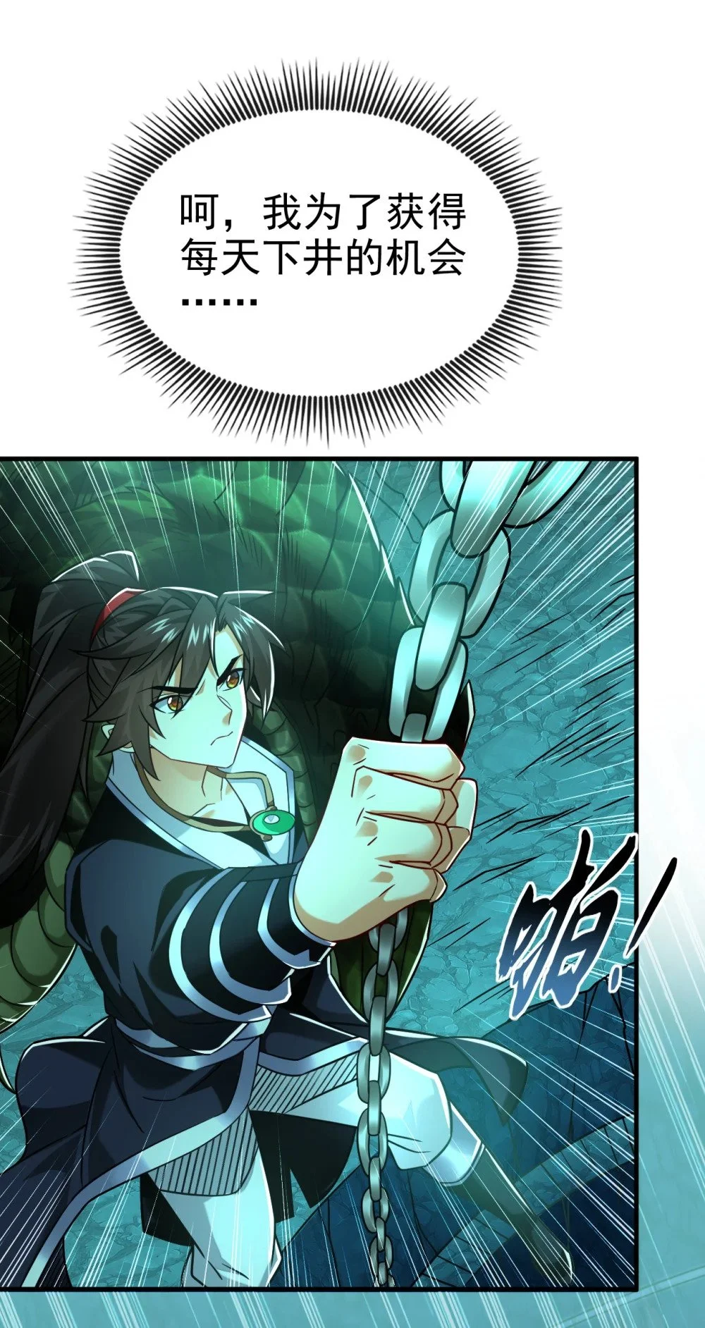 绝世丹神在线观看漫画,103 传给秦风如何？1图