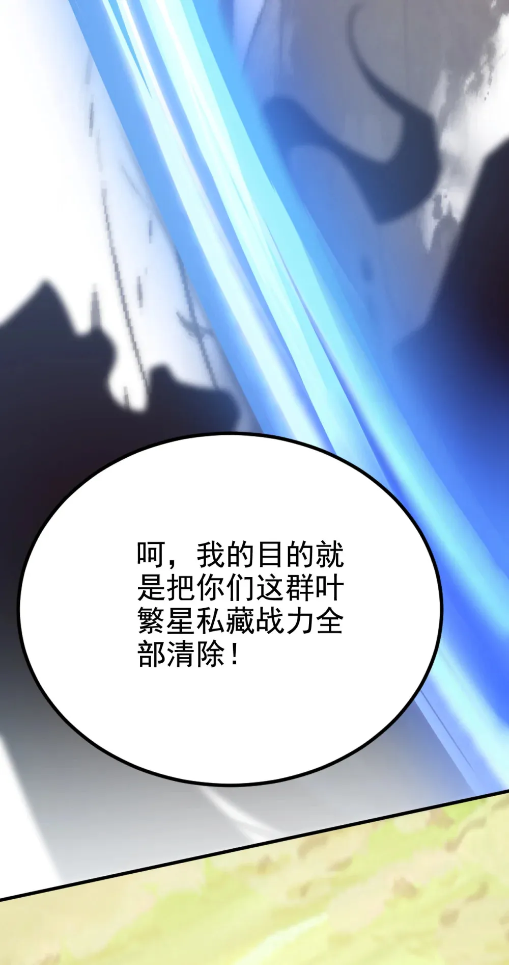 绝世丹神陈凡笔趣阁漫画,144 那我就陪你玩儿1图