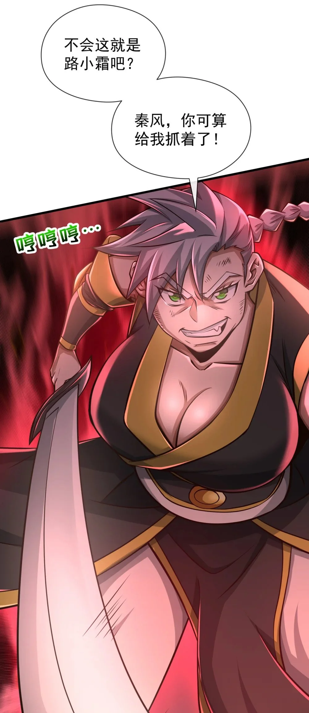 绝世丹神陈凡笔趣阁漫画,85 我是你的女人？1图