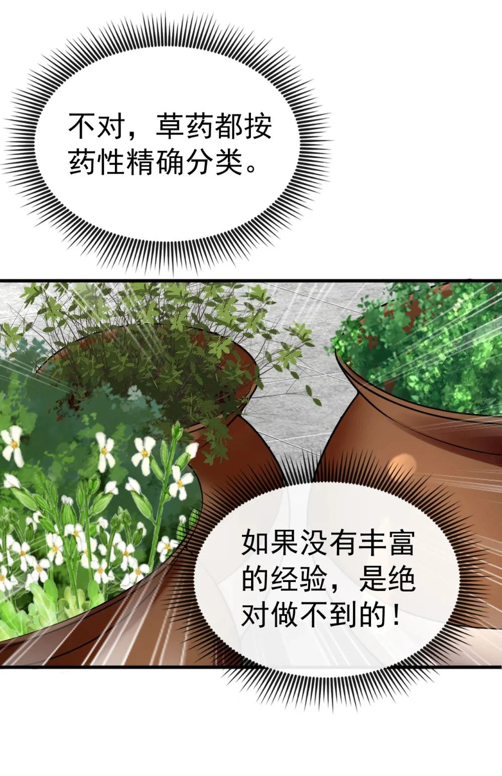 绝世丹神在线观看漫画,44 丹房采药人1图