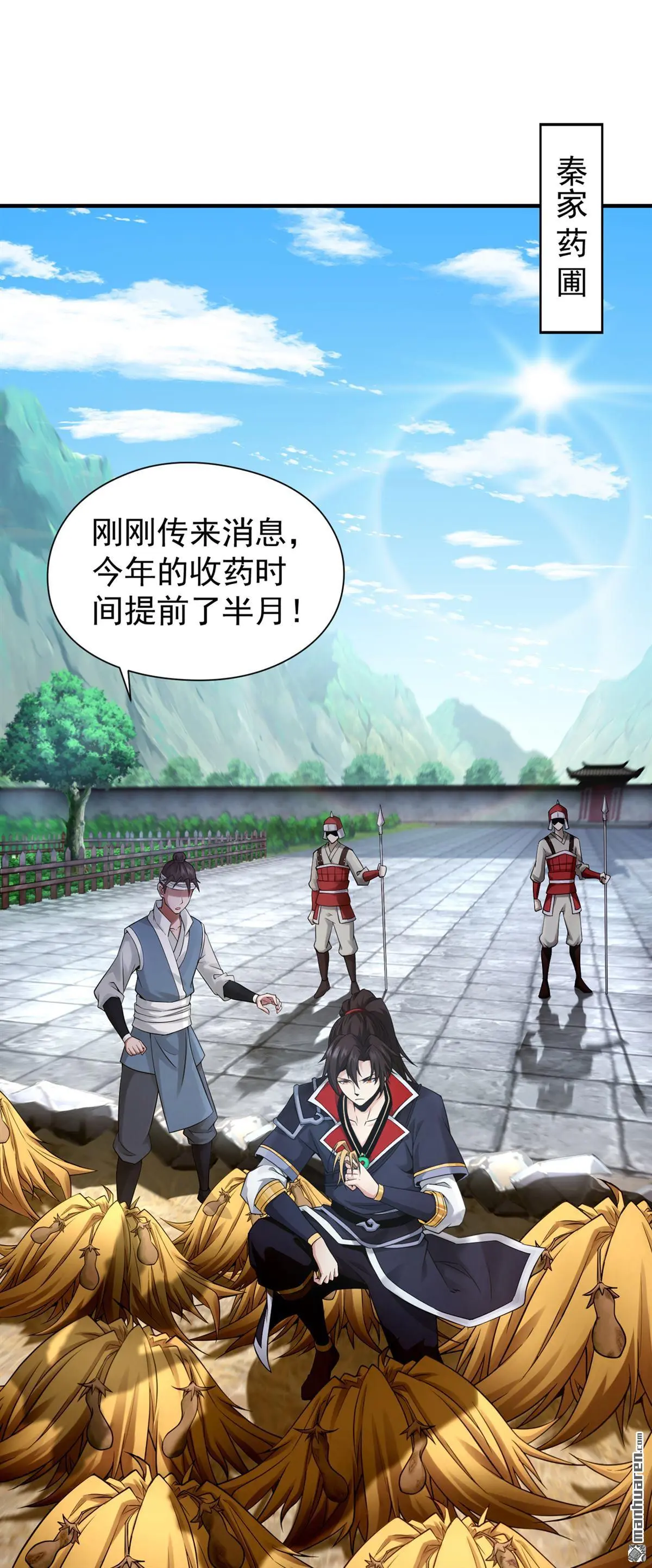 绝世丹神陈凡笔趣阁漫画,第2回2图