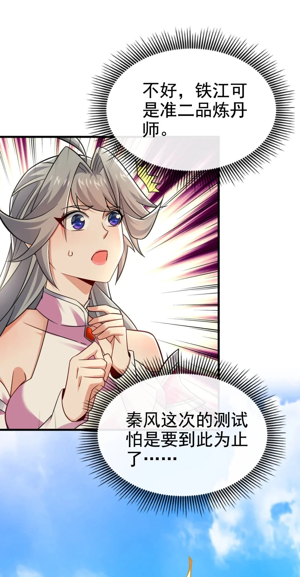 绝世丹神在线观看漫画,98 秦风炼的什么玩意2图