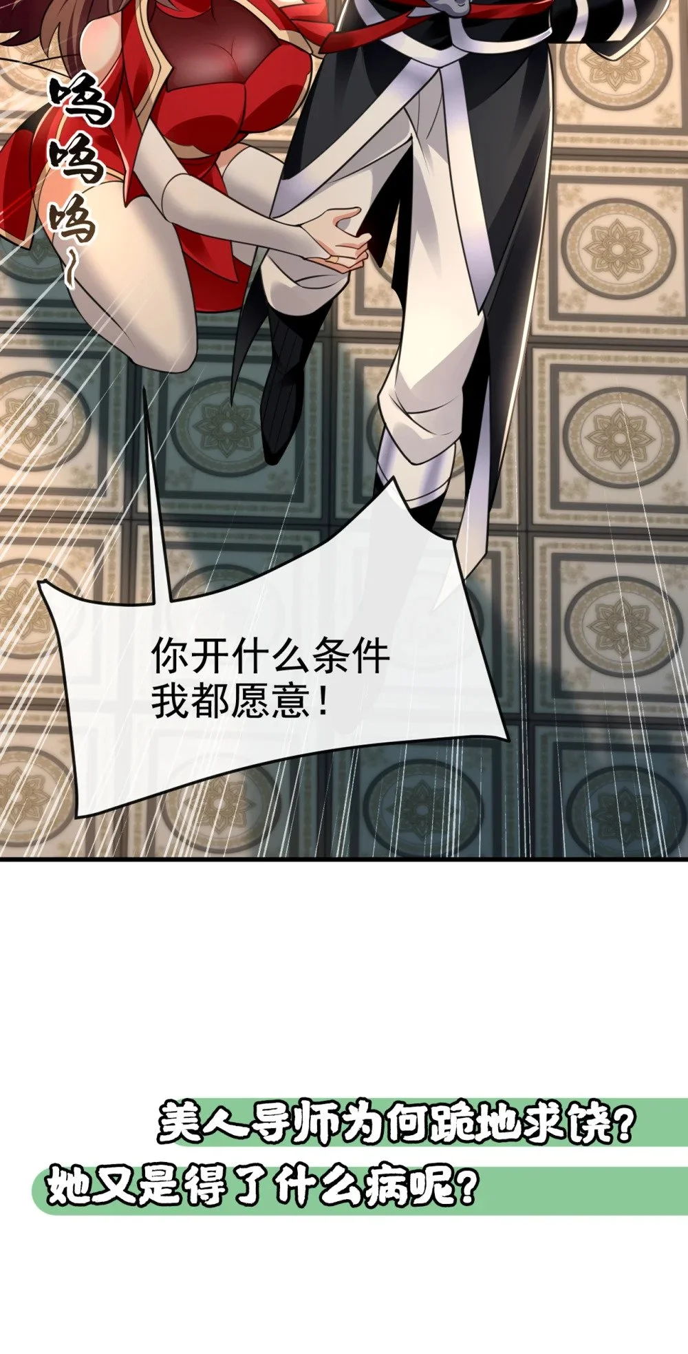 绝世丹神在线观看漫画,93 辱师可是大罪！2图