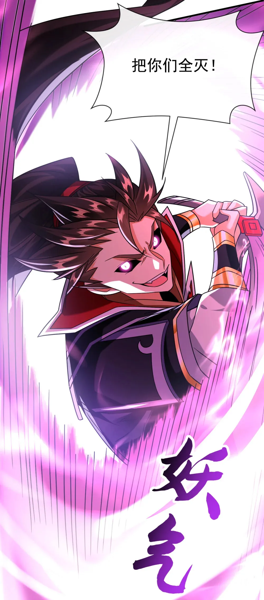 绝世丹神陈凡笔趣阁漫画,158 但是好吃！1图