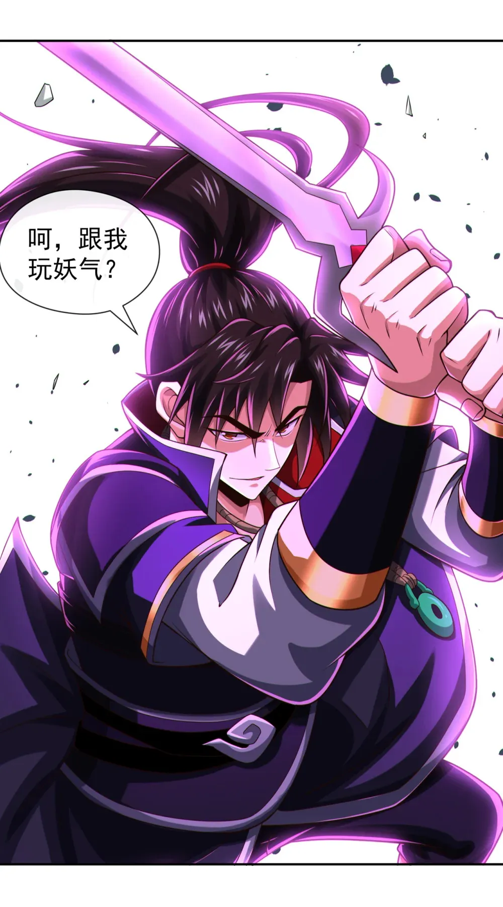 绝世丹神陈凡笔趣阁漫画,140 呵，跟我玩妖气？1图